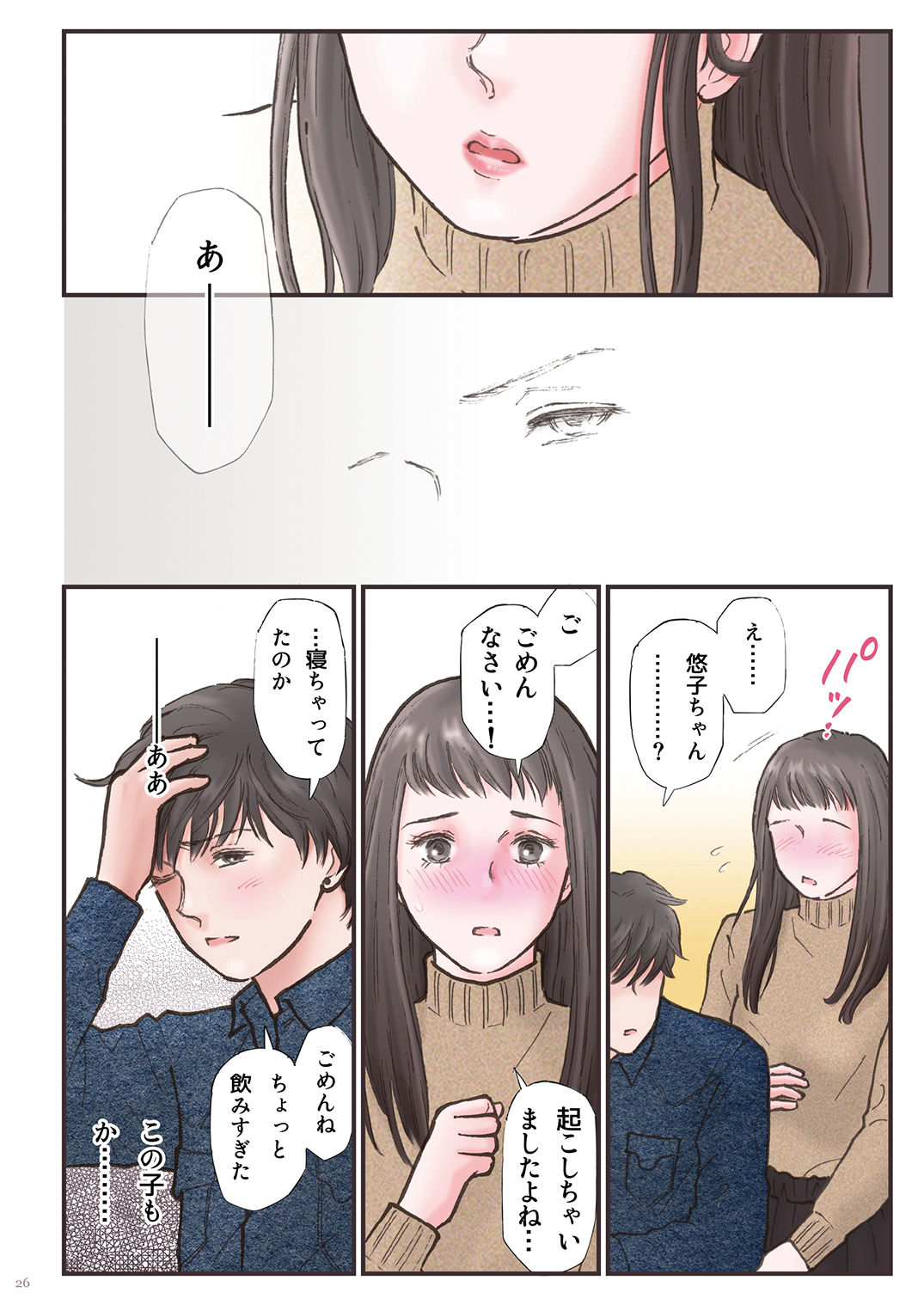 Haitoku Zutto Suki Datta 2 - Page 26