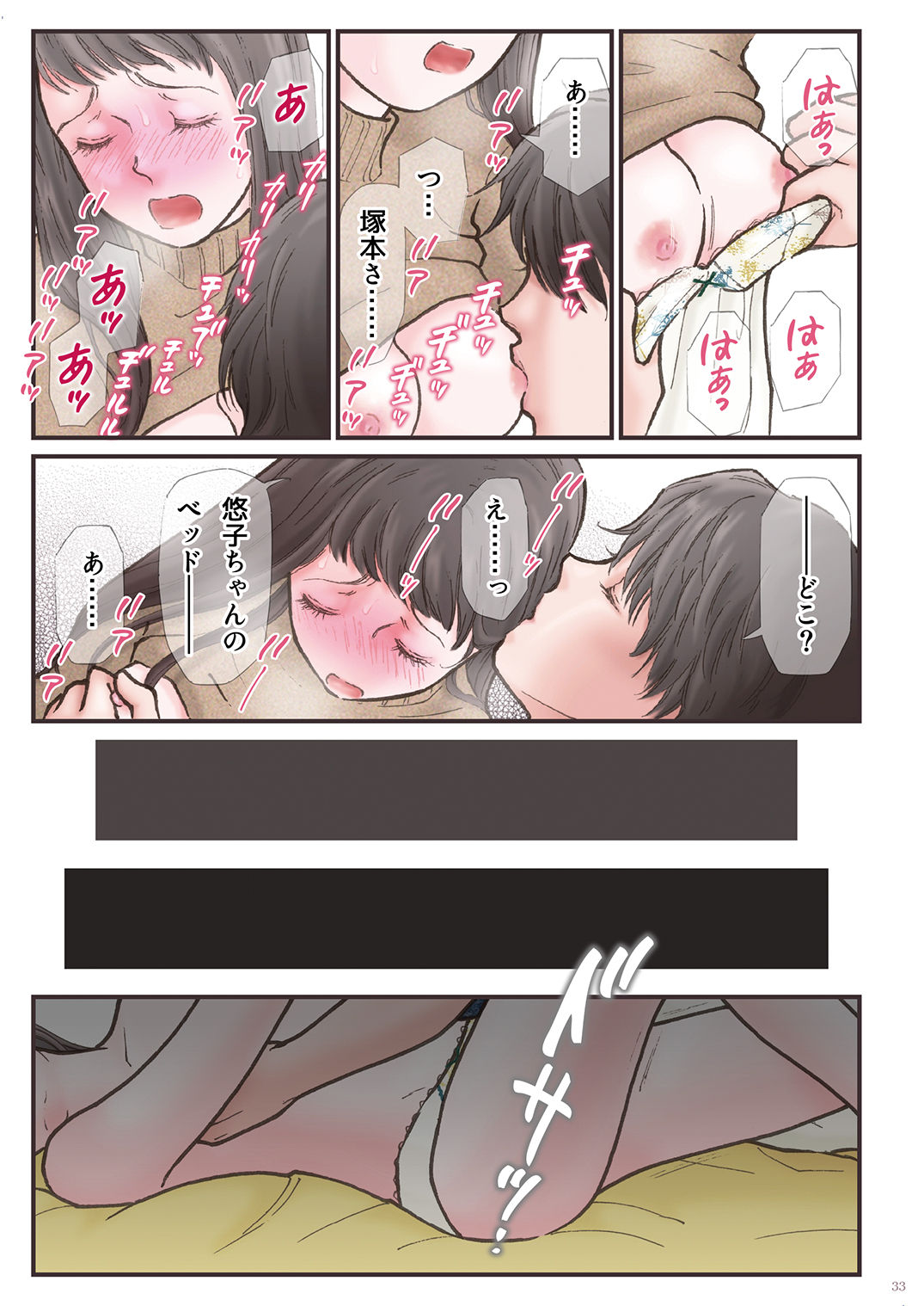 Haitoku Zutto Suki Datta 2 - Page 33
