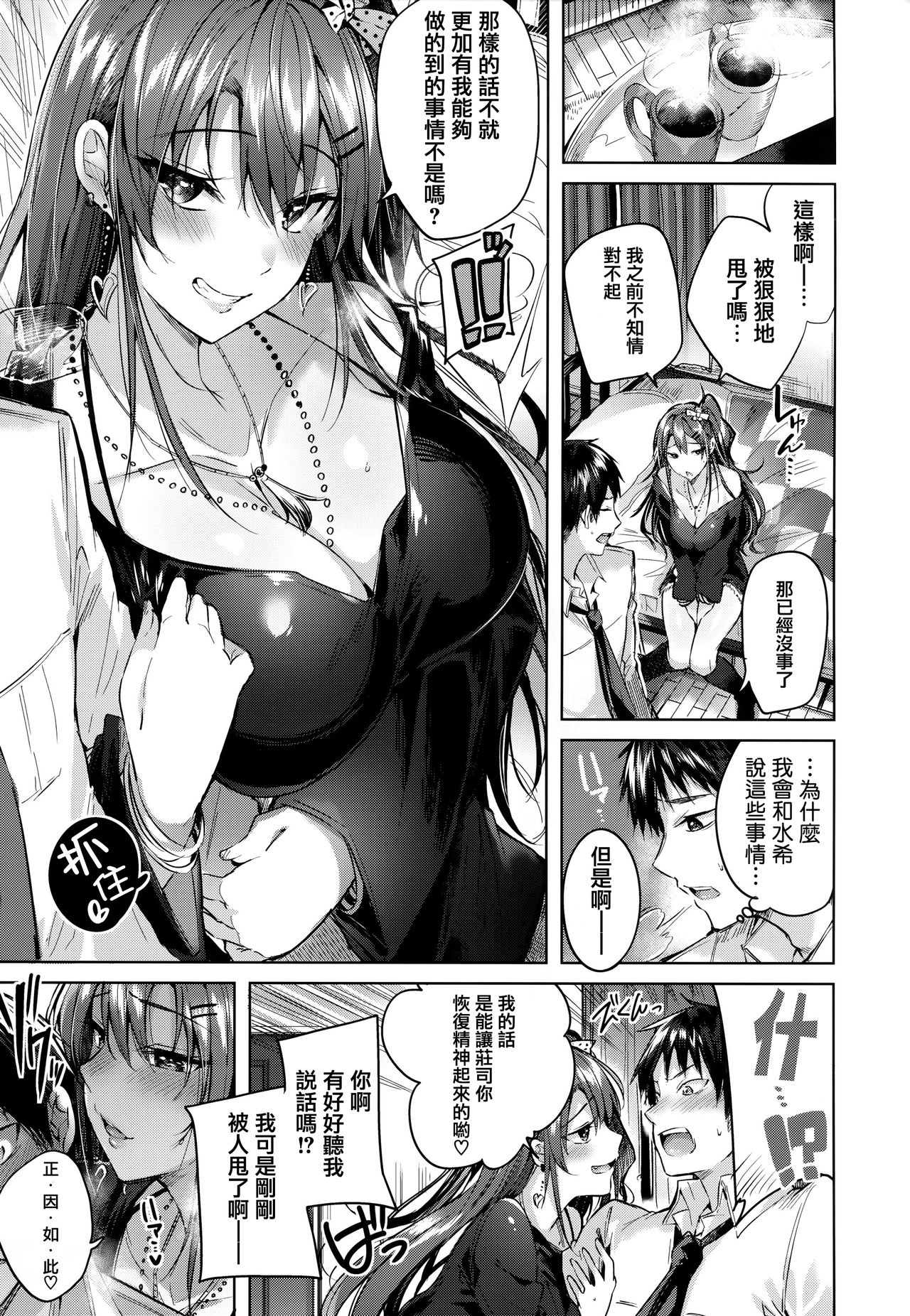 Nakadashi Strike! - Winning strike! - Page 16