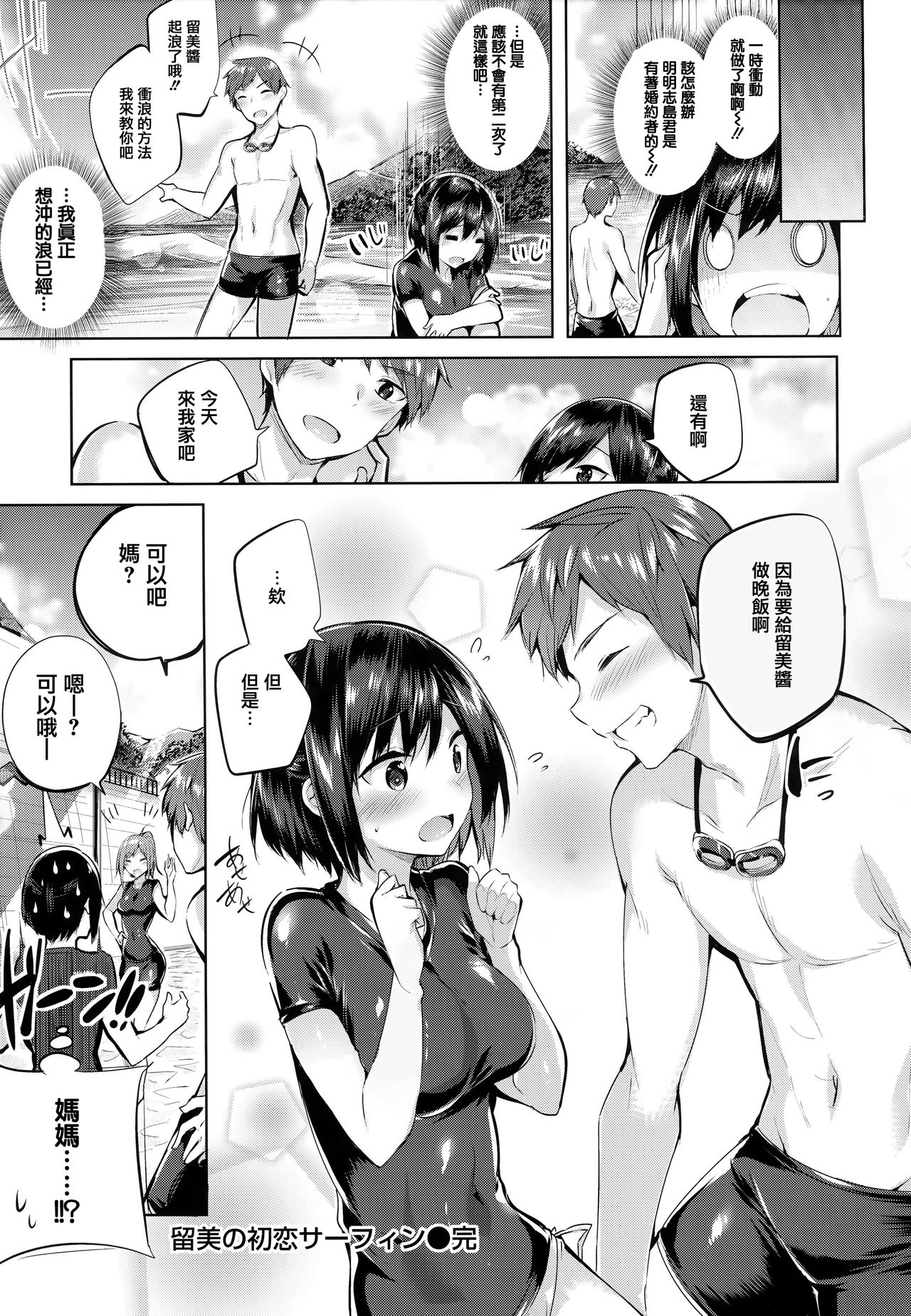 Nakadashi Strike! - Winning strike! - Page 161