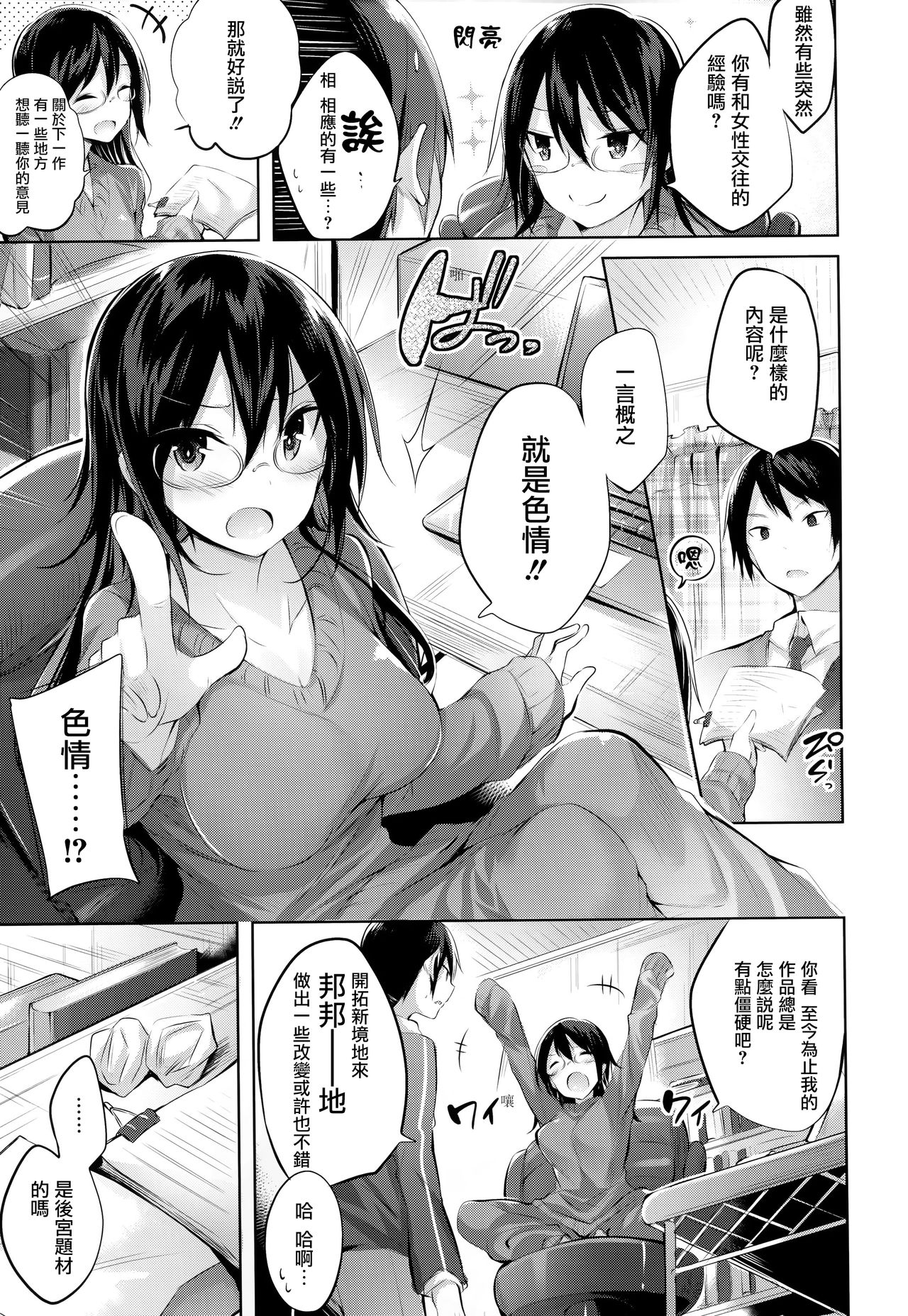 Nakadashi Strike! - Winning strike! - Page 164