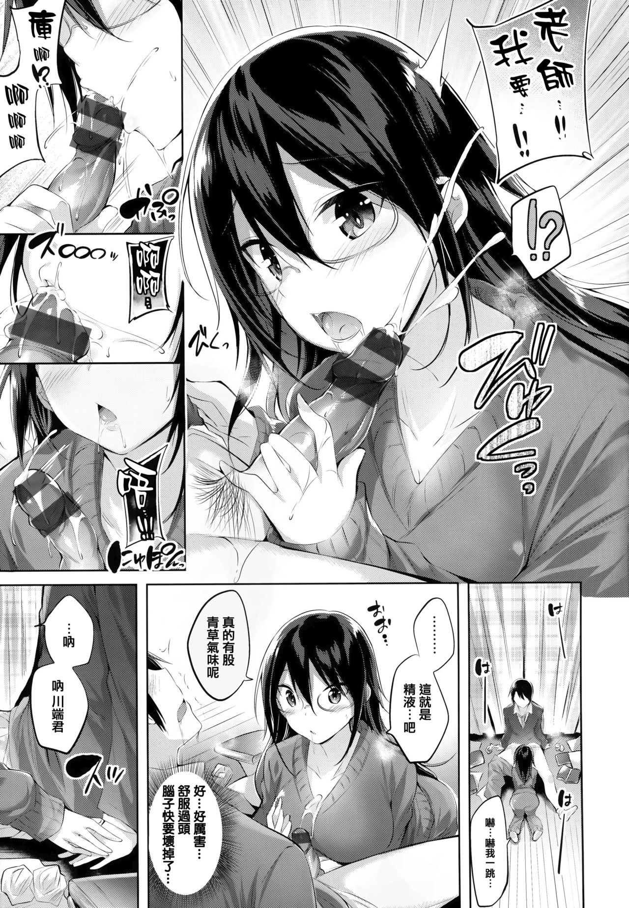 Nakadashi Strike! - Winning strike! - Page 170