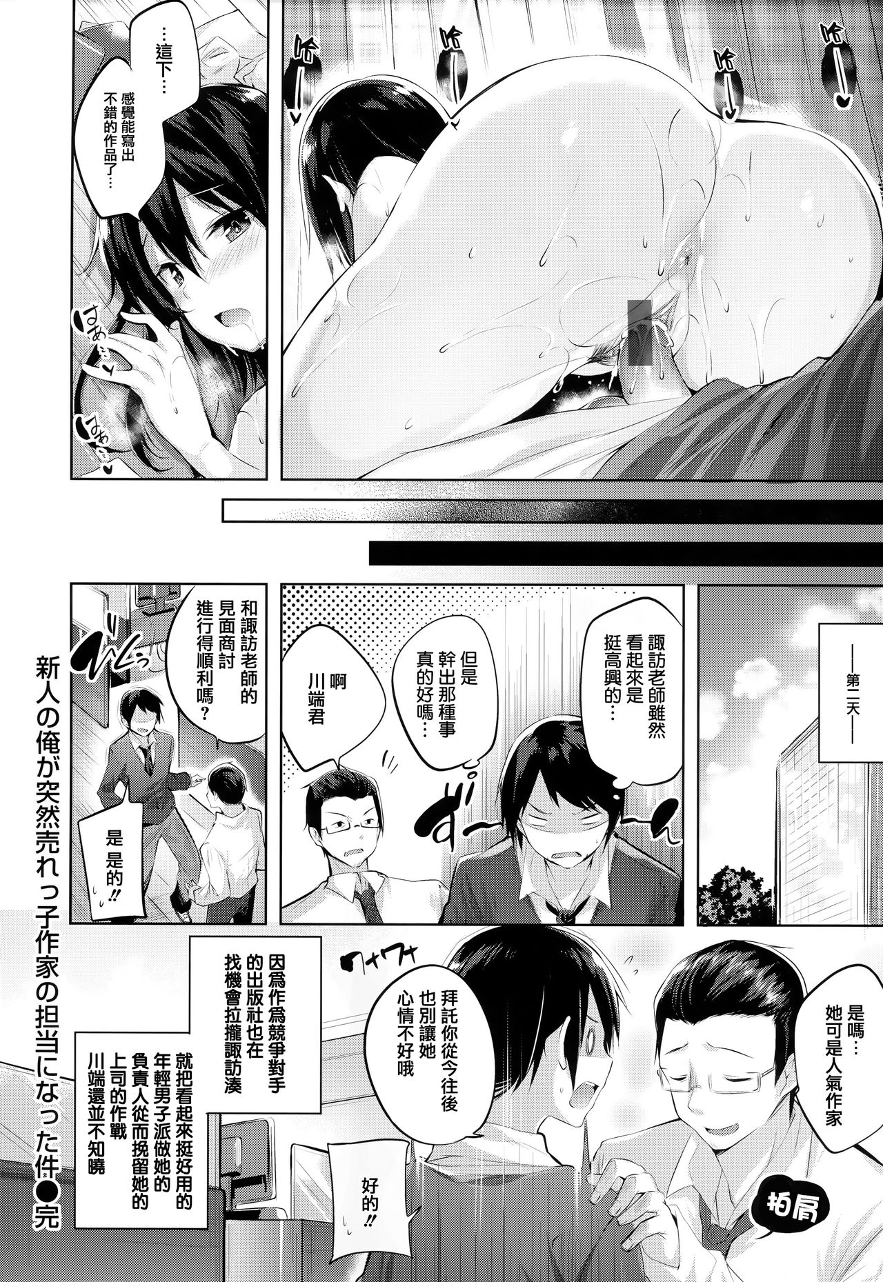 Nakadashi Strike! - Winning strike! - Page 179
