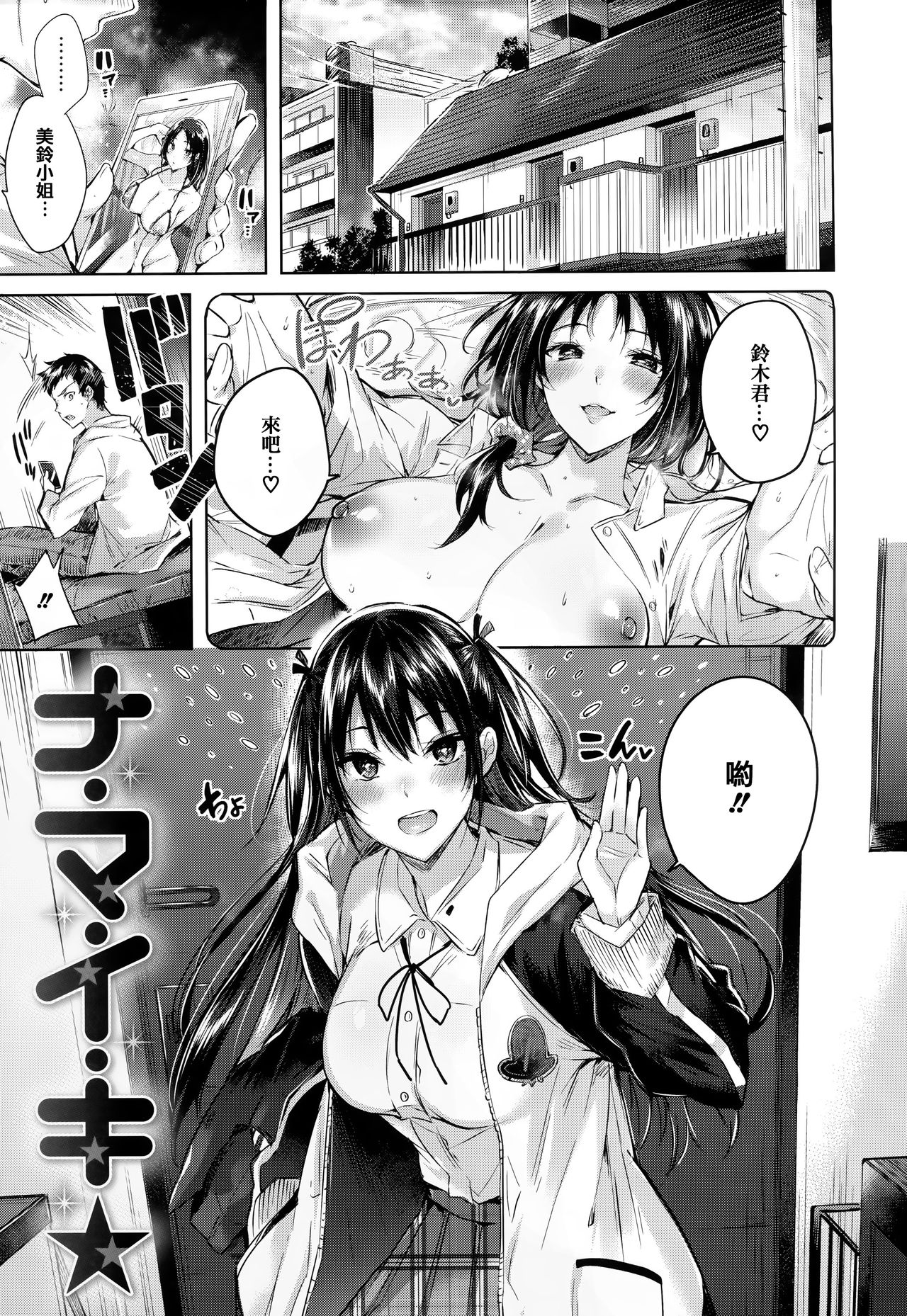 Nakadashi Strike! - Winning strike! - Page 180