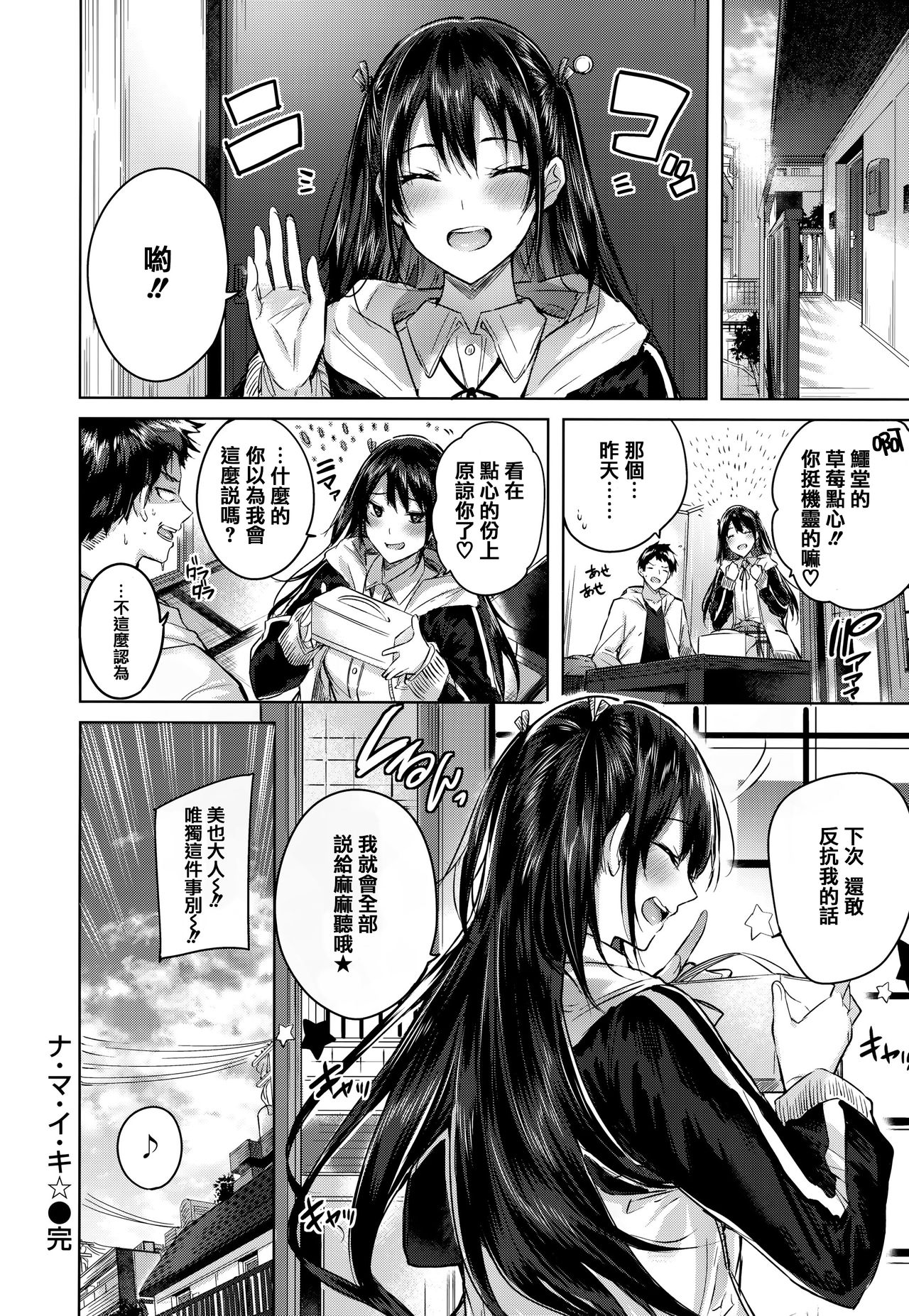 Nakadashi Strike! - Winning strike! - Page 197