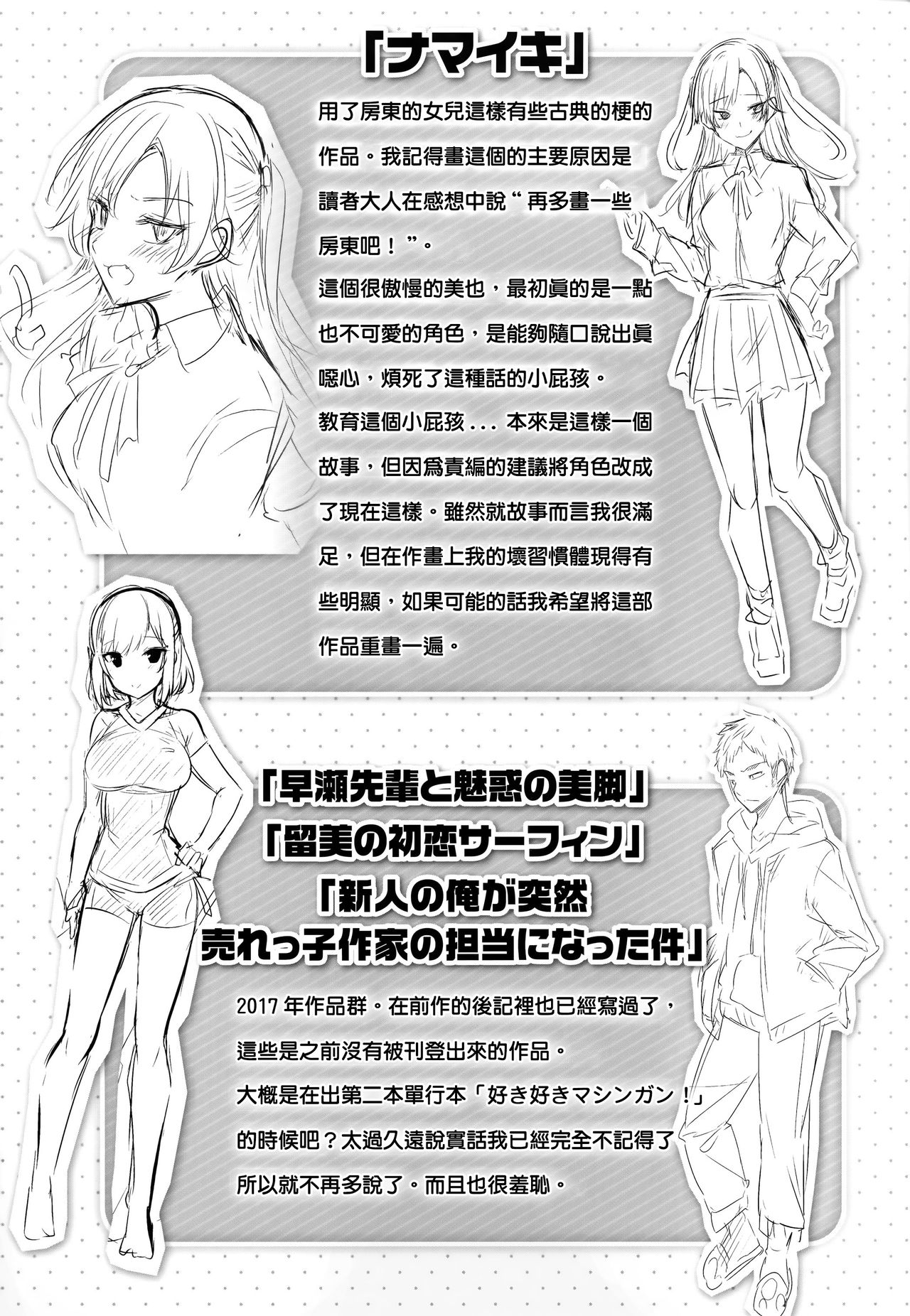 Nakadashi Strike! - Winning strike! - Page 201
