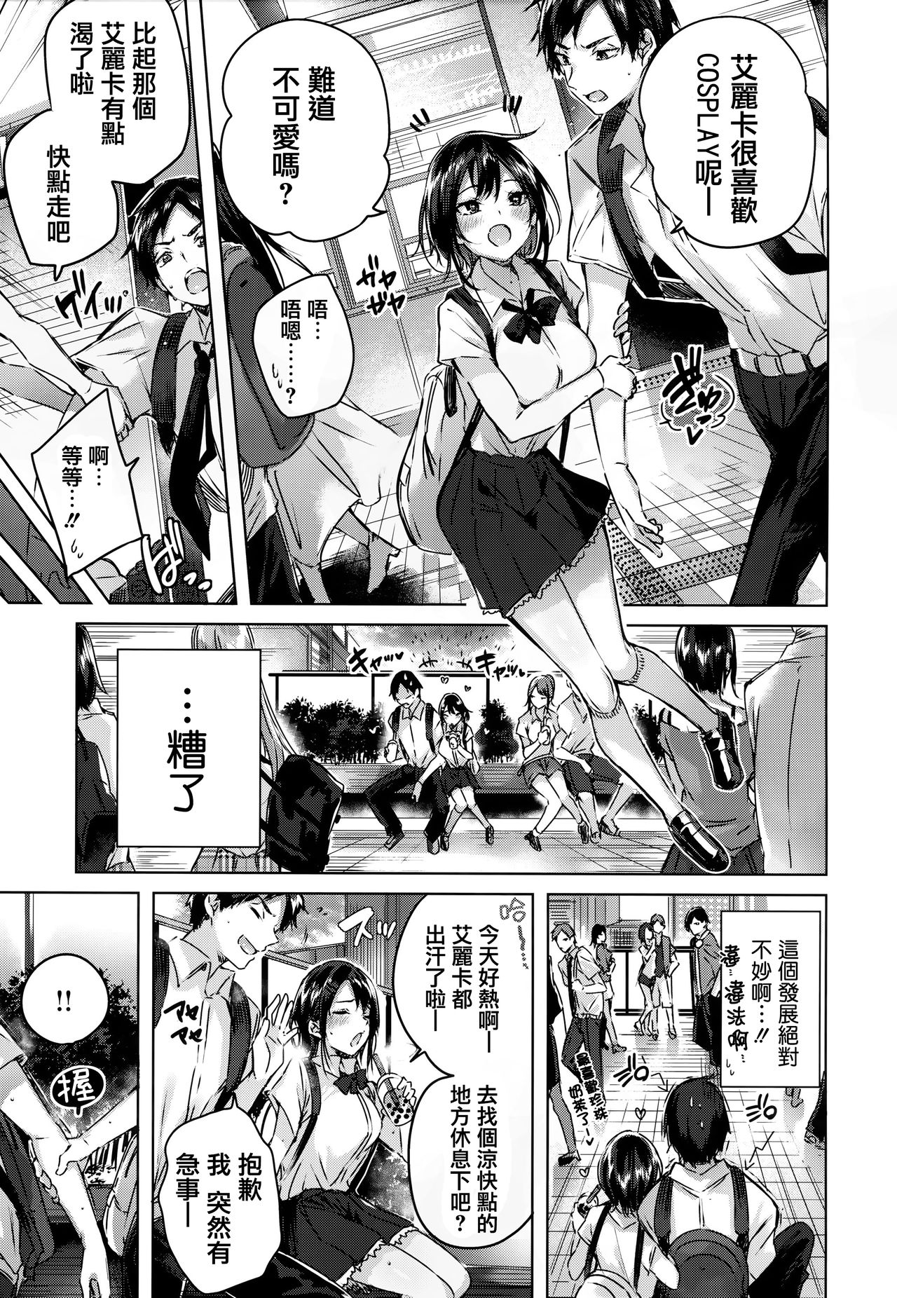 Nakadashi Strike! - Winning strike! - Page 50
