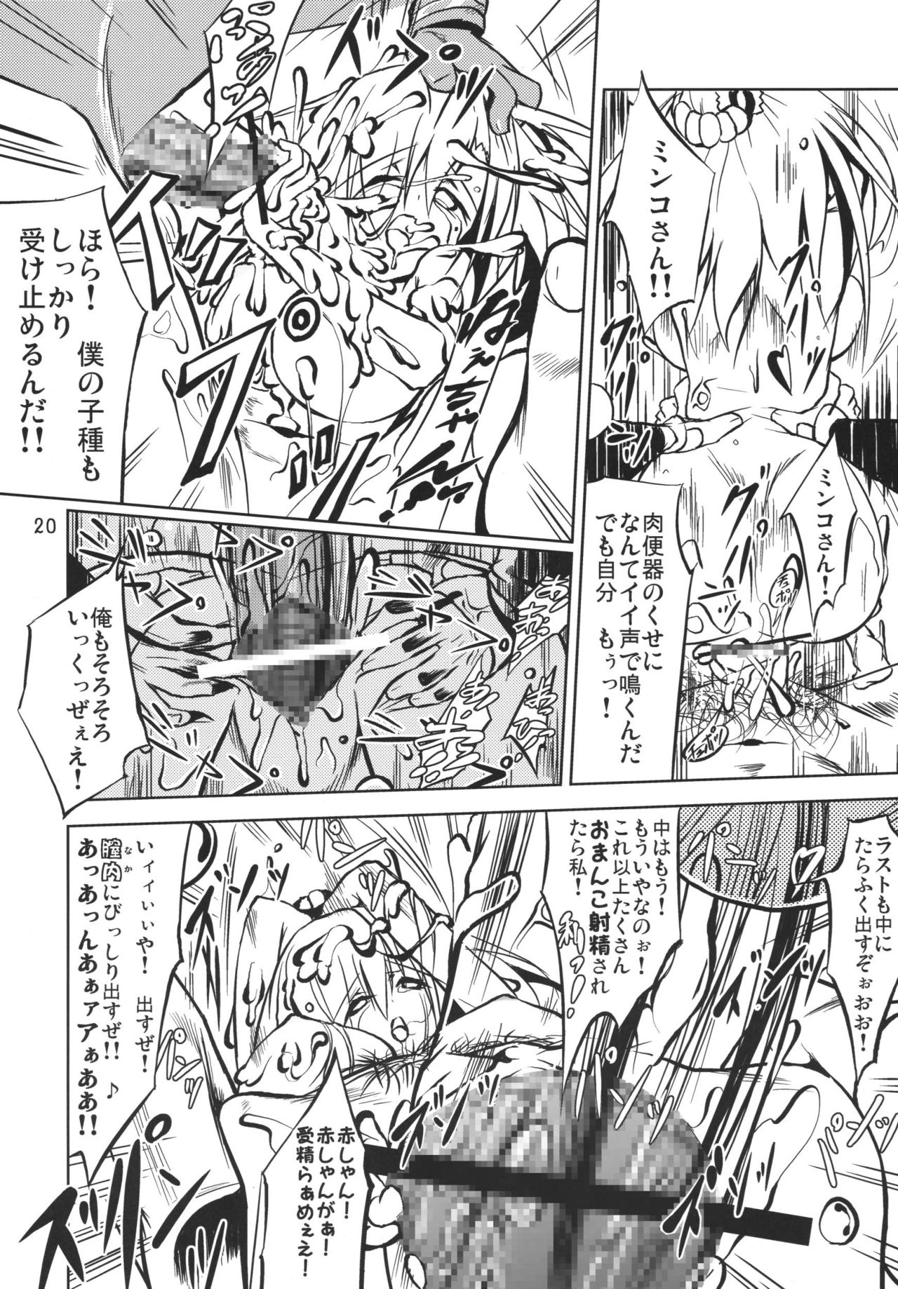 Premium XXX - Page 20
