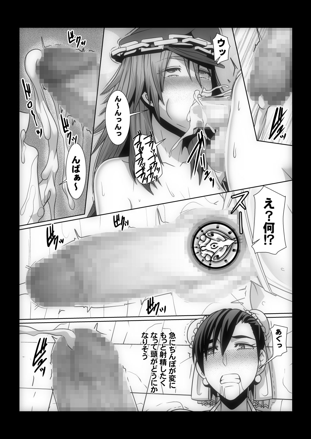 Of me I want it - Page 12