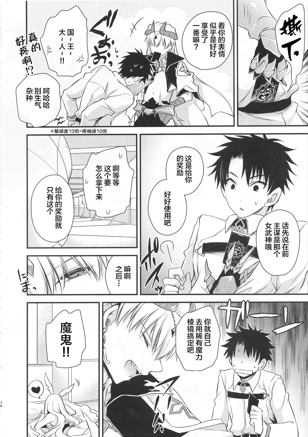 Uwasa no Are o Kokuin Shite Mimashita - Page 25