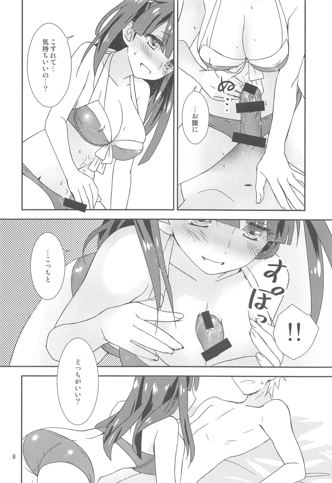 Osananajimi ni Osowareru 4 - Page 9
