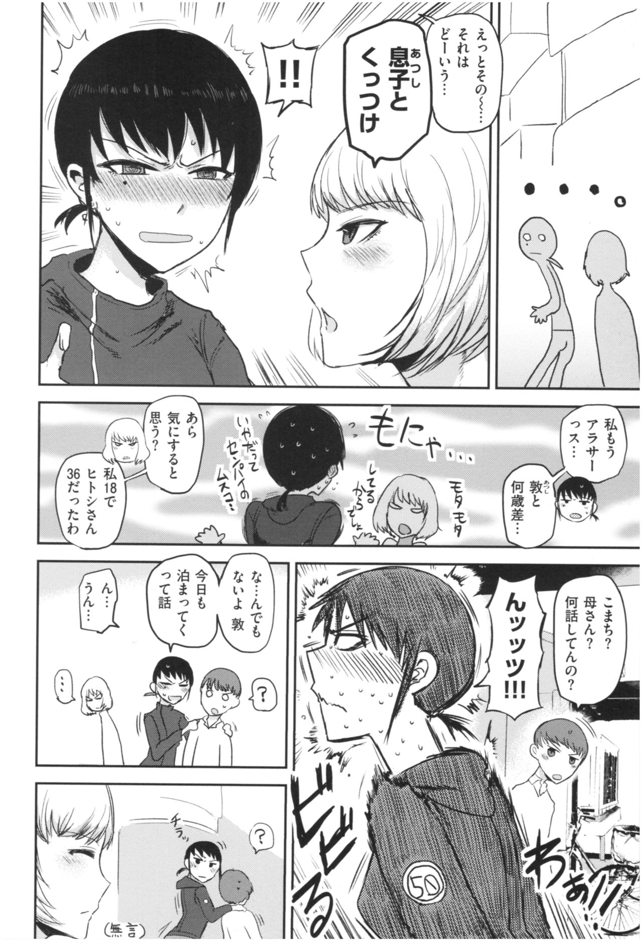 SEISYUN AGAIN - Page 101