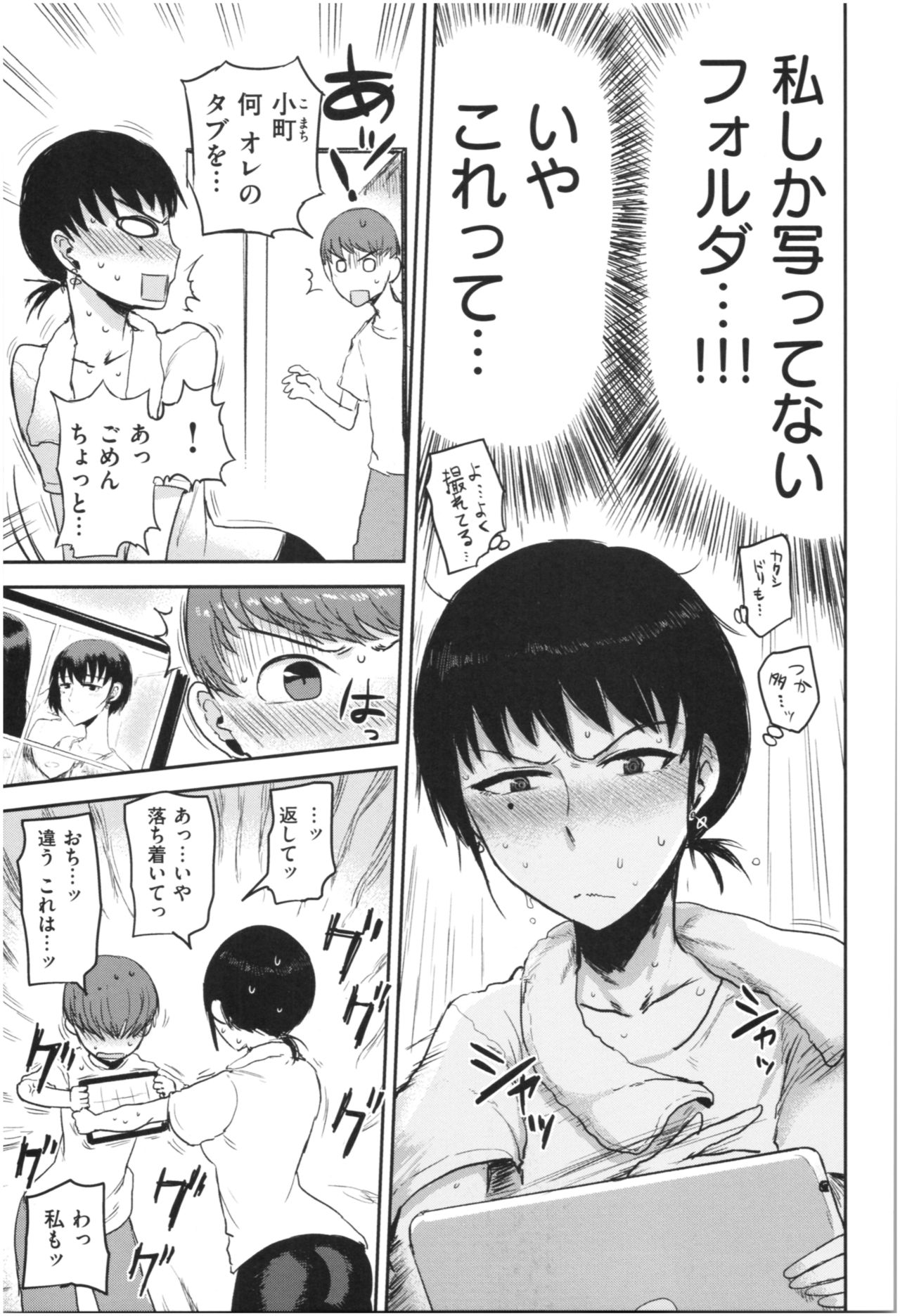 SEISYUN AGAIN - Page 104