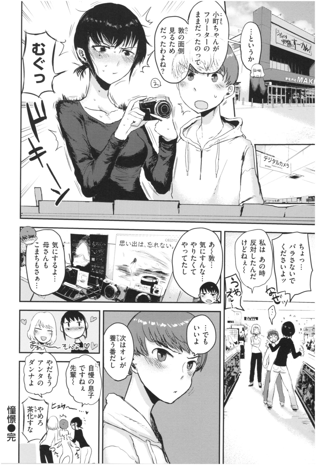 SEISYUN AGAIN - Page 117