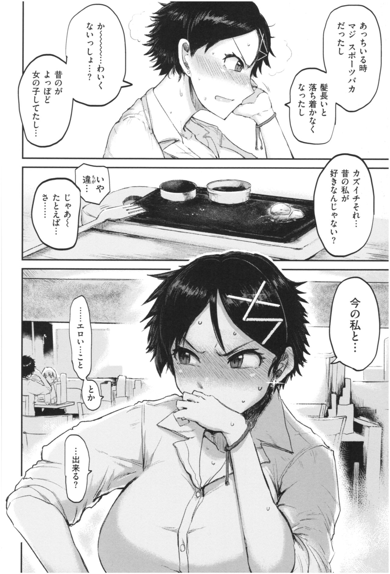 SEISYUN AGAIN - Page 141