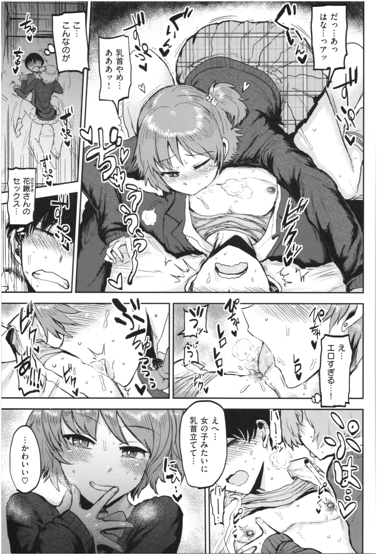 SEISYUN AGAIN - Page 168