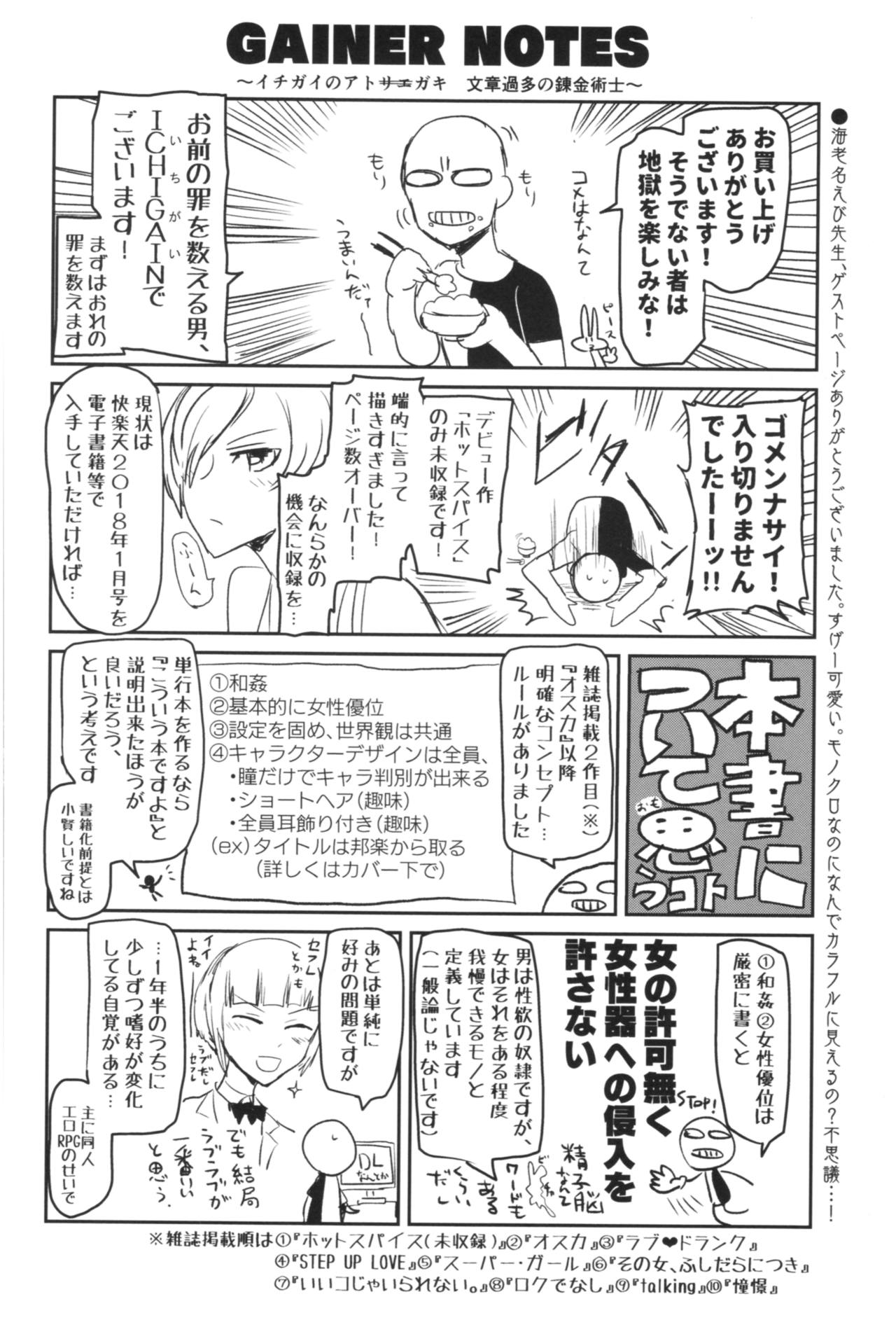 SEISYUN AGAIN - Page 181