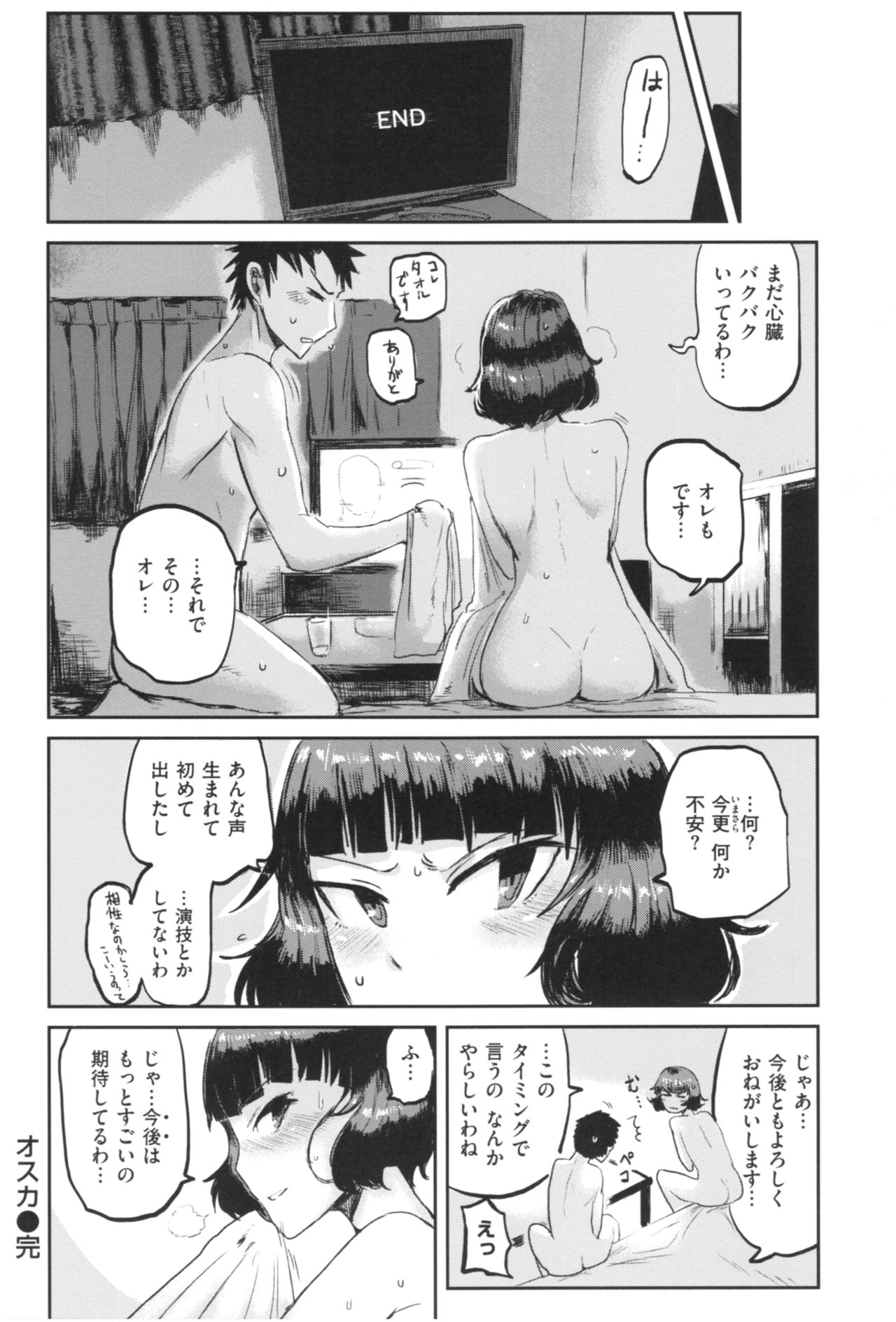 SEISYUN AGAIN - Page 59
