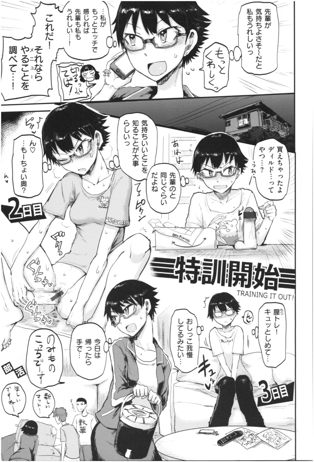 SEISYUN AGAIN - Page 64