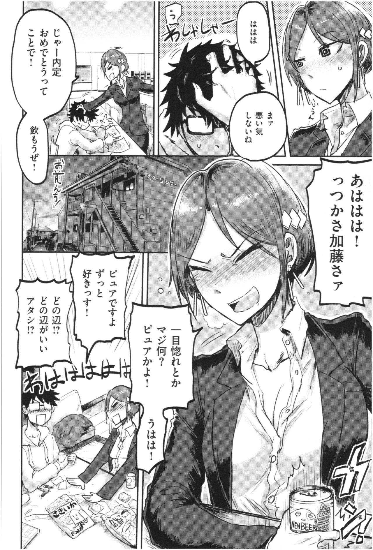 SEISYUN AGAIN - Page 81