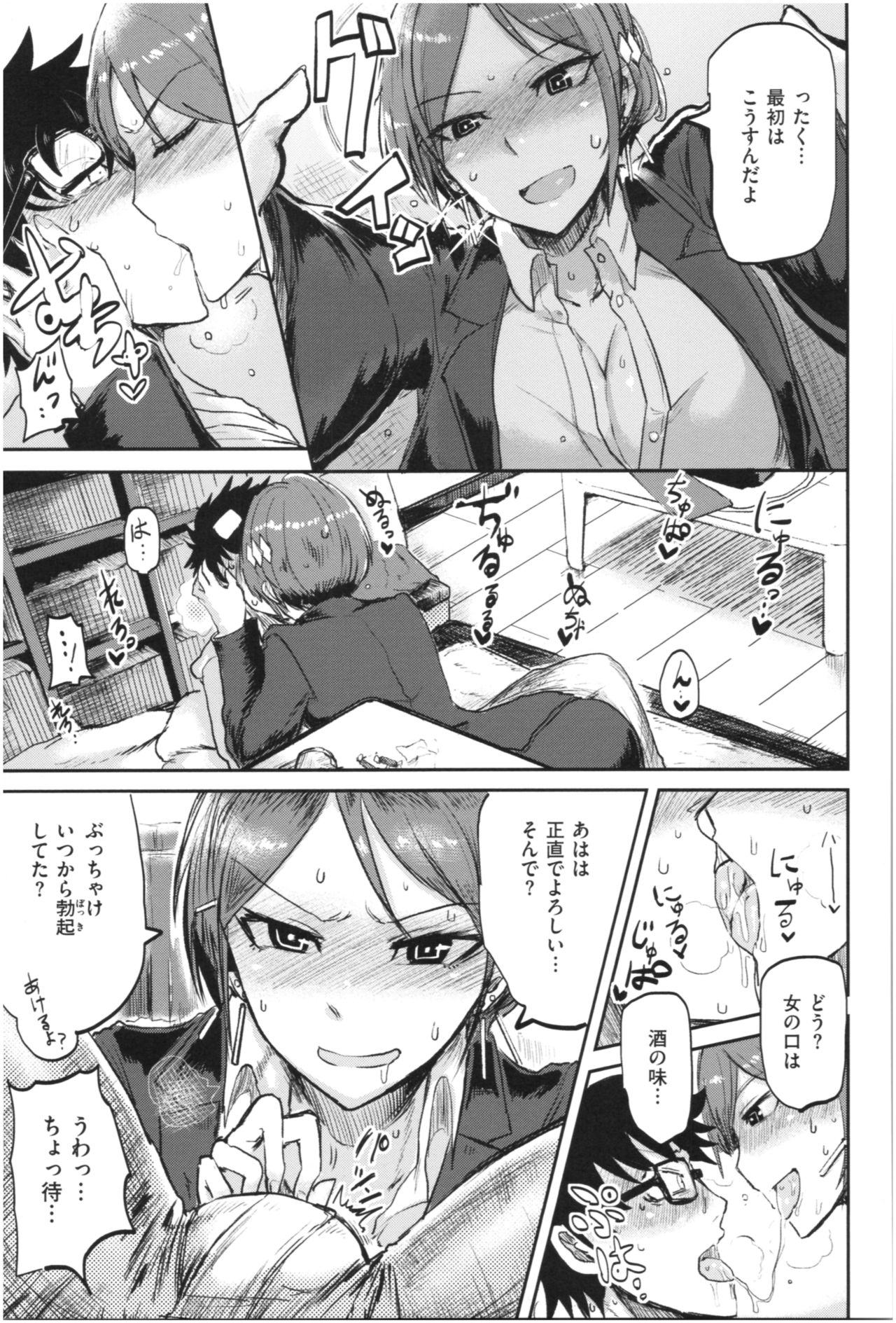 SEISYUN AGAIN - Page 84