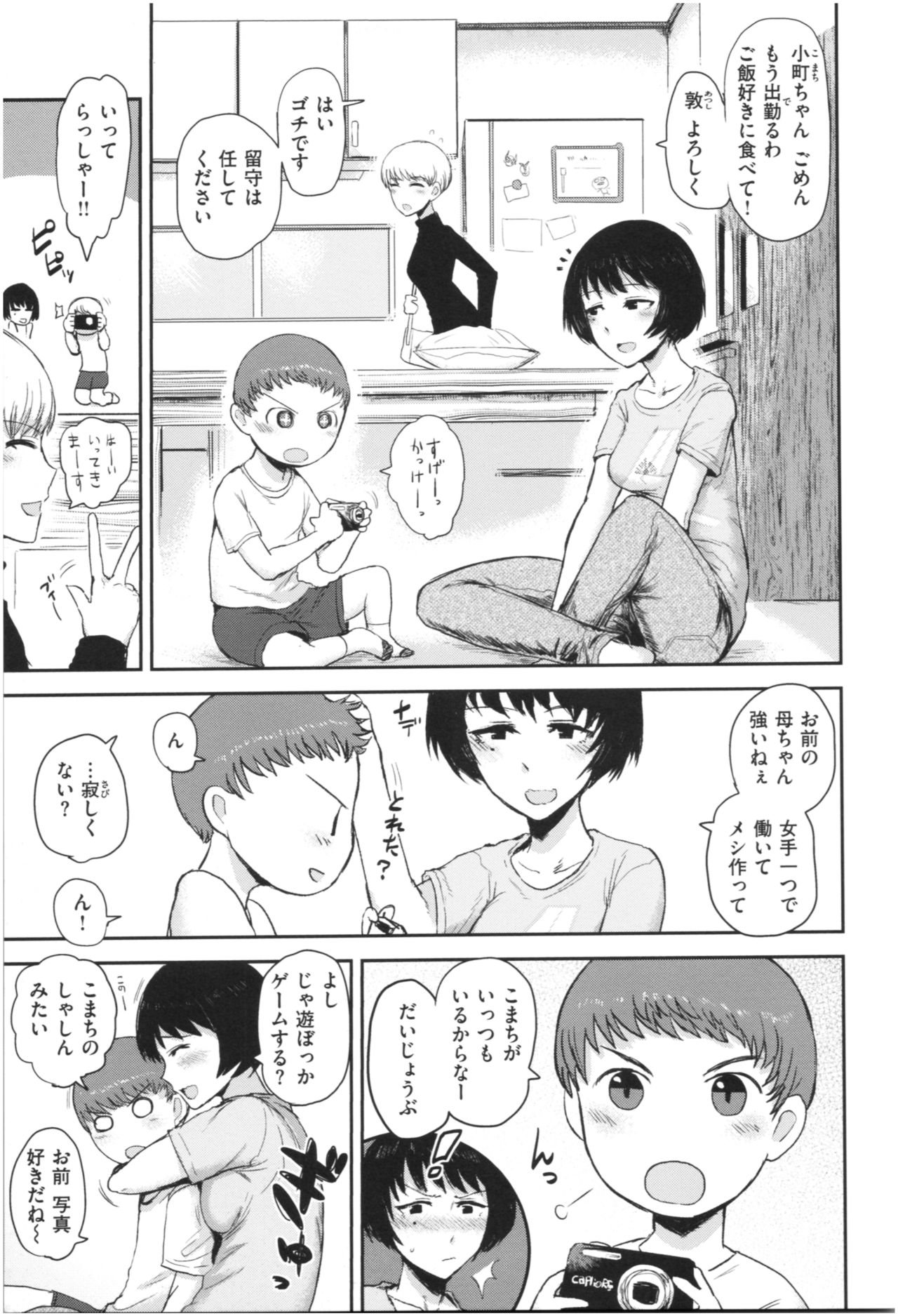 SEISYUN AGAIN - Page 98
