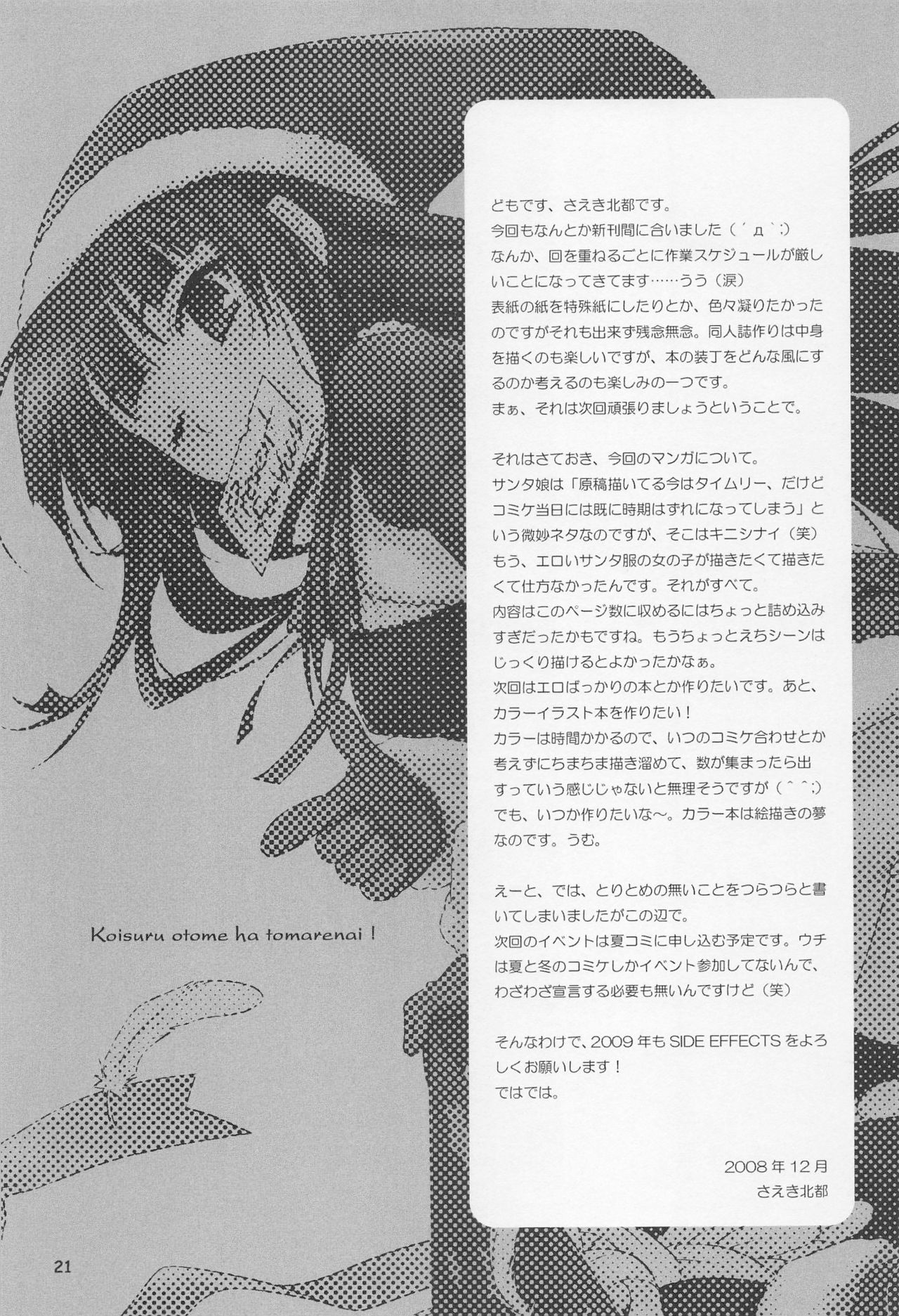 Koisuru Otome wa Tomarenai! - Page 20