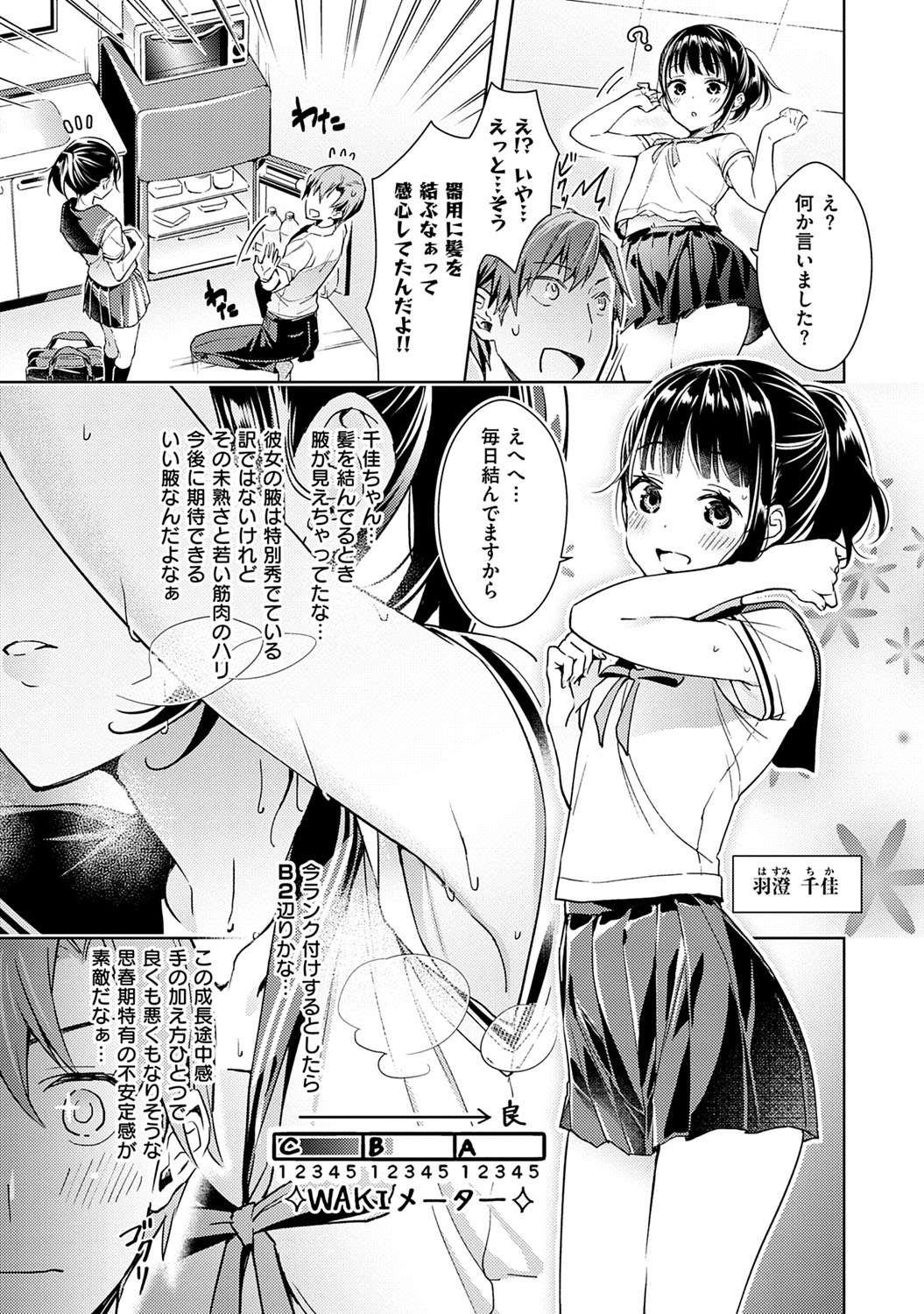Yokubou Pandora 1 - Page 16