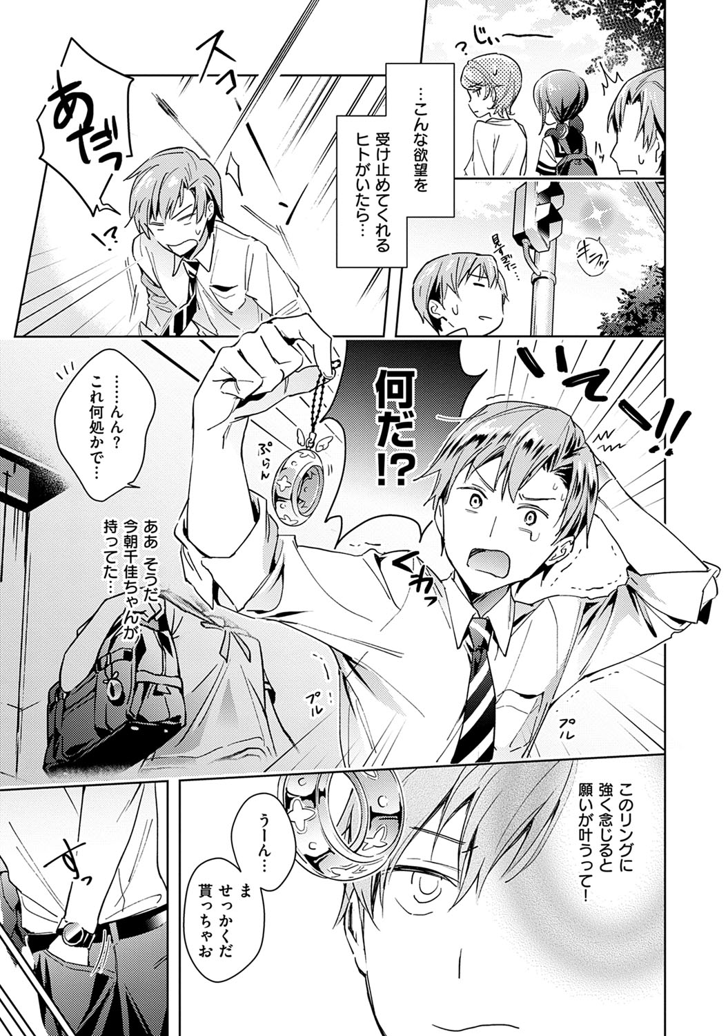 Yokubou Pandora 1 - Page 22
