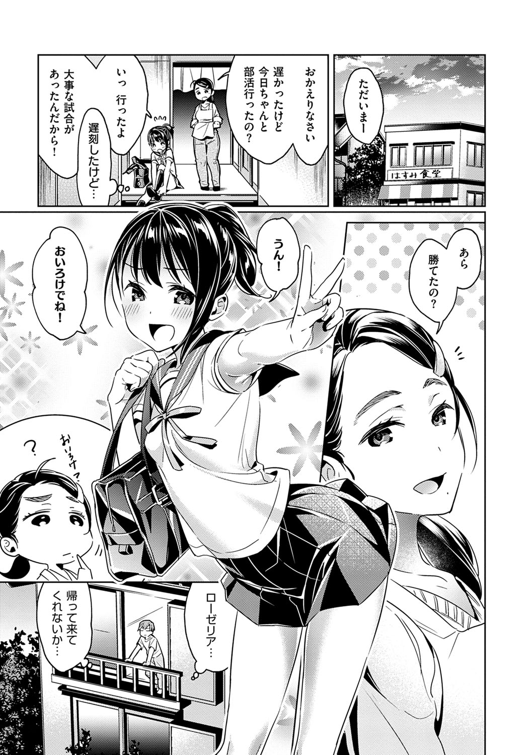 Yokubou Pandora 1 - Page 74