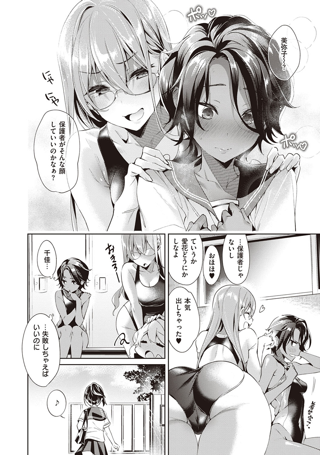 Yokubou Pandora 2 - Page 111