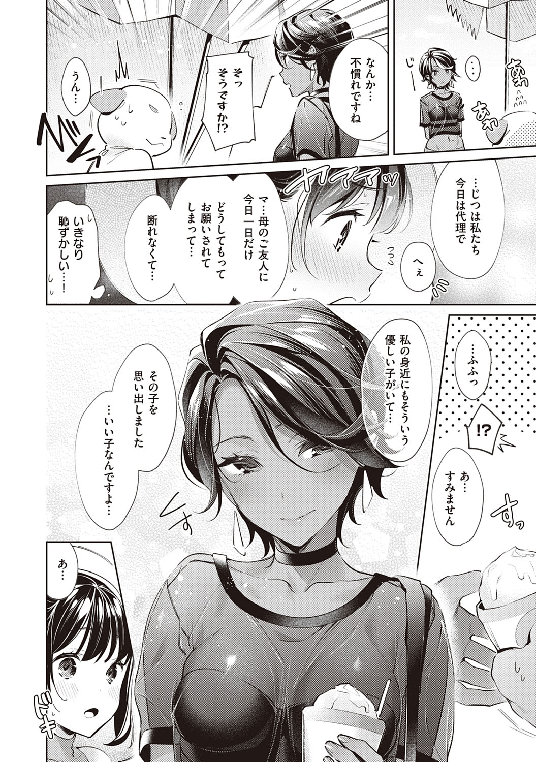 Yokubou Pandora 2 - Page 119