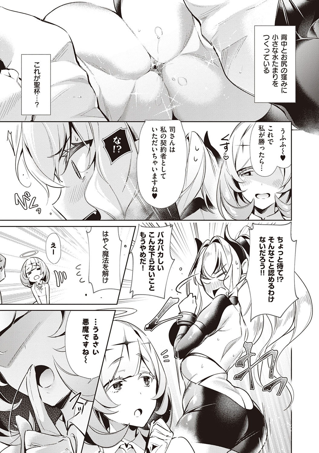 Yokubou Pandora 2 - Page 84