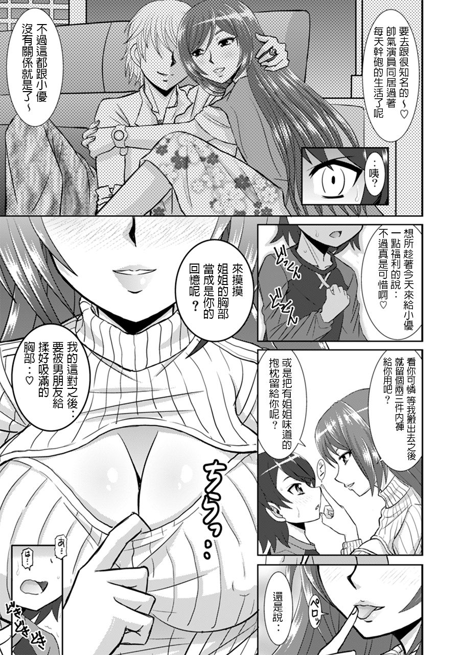 Watashi ni Eroi Koto Suru? - Page 10