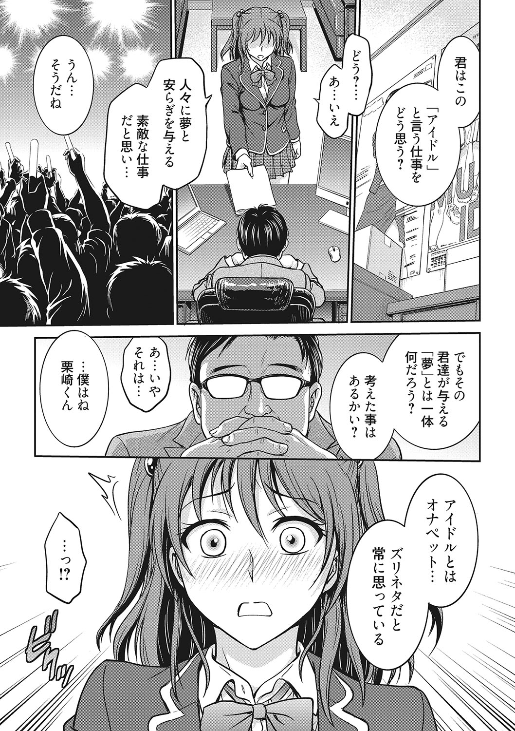 COMIC Megastore DEEP Vol. 24 - Page 96
