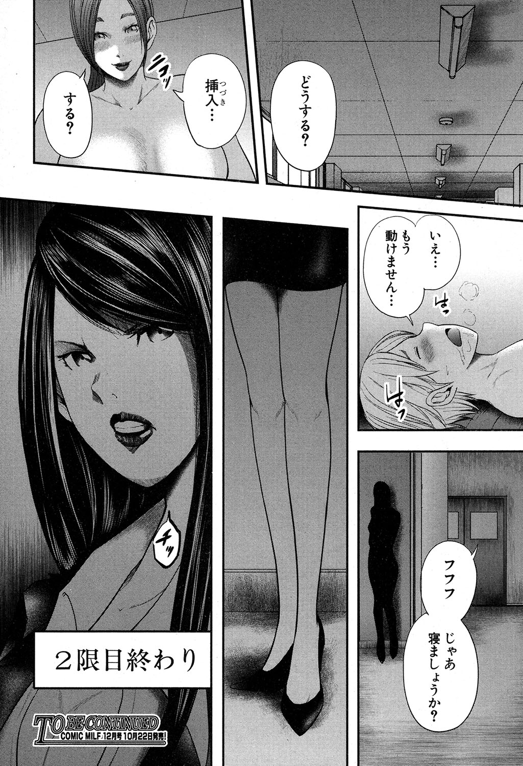 COMIC MILF 2019-12 Vol. 51 - Page 275