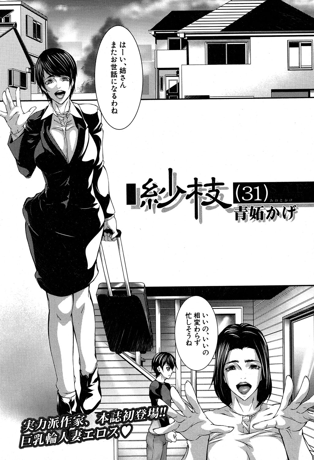 COMIC MILF 2019-12 Vol. 51 - Page 316