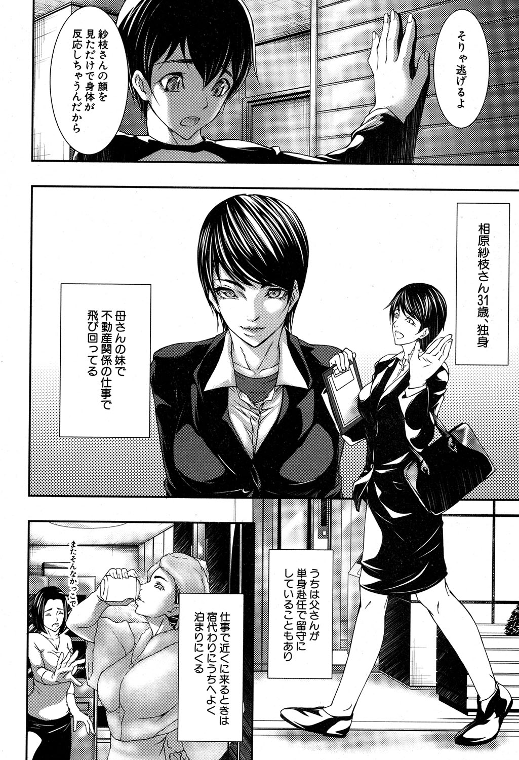 COMIC MILF 2019-12 Vol. 51 - Page 319