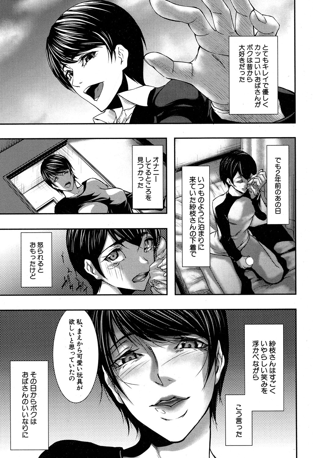 COMIC MILF 2019-12 Vol. 51 - Page 320