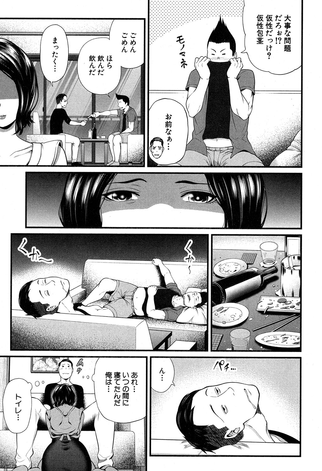COMIC MILF 2019-12 Vol. 51 - Page 358