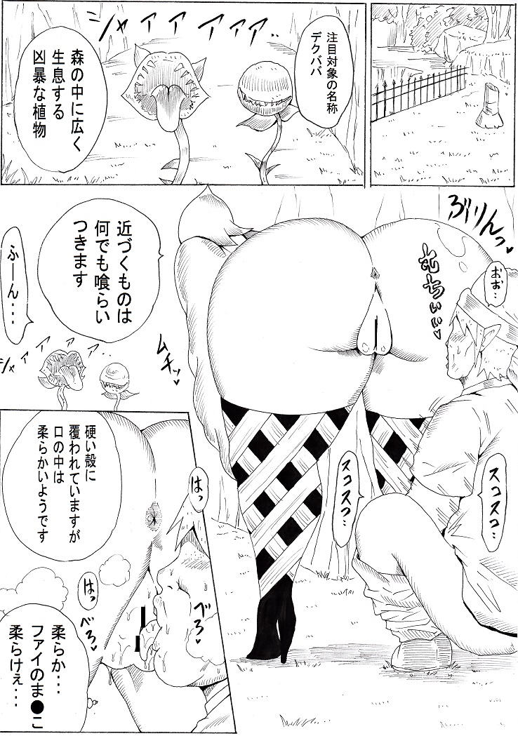 Master to Tomo ni... - Page 14