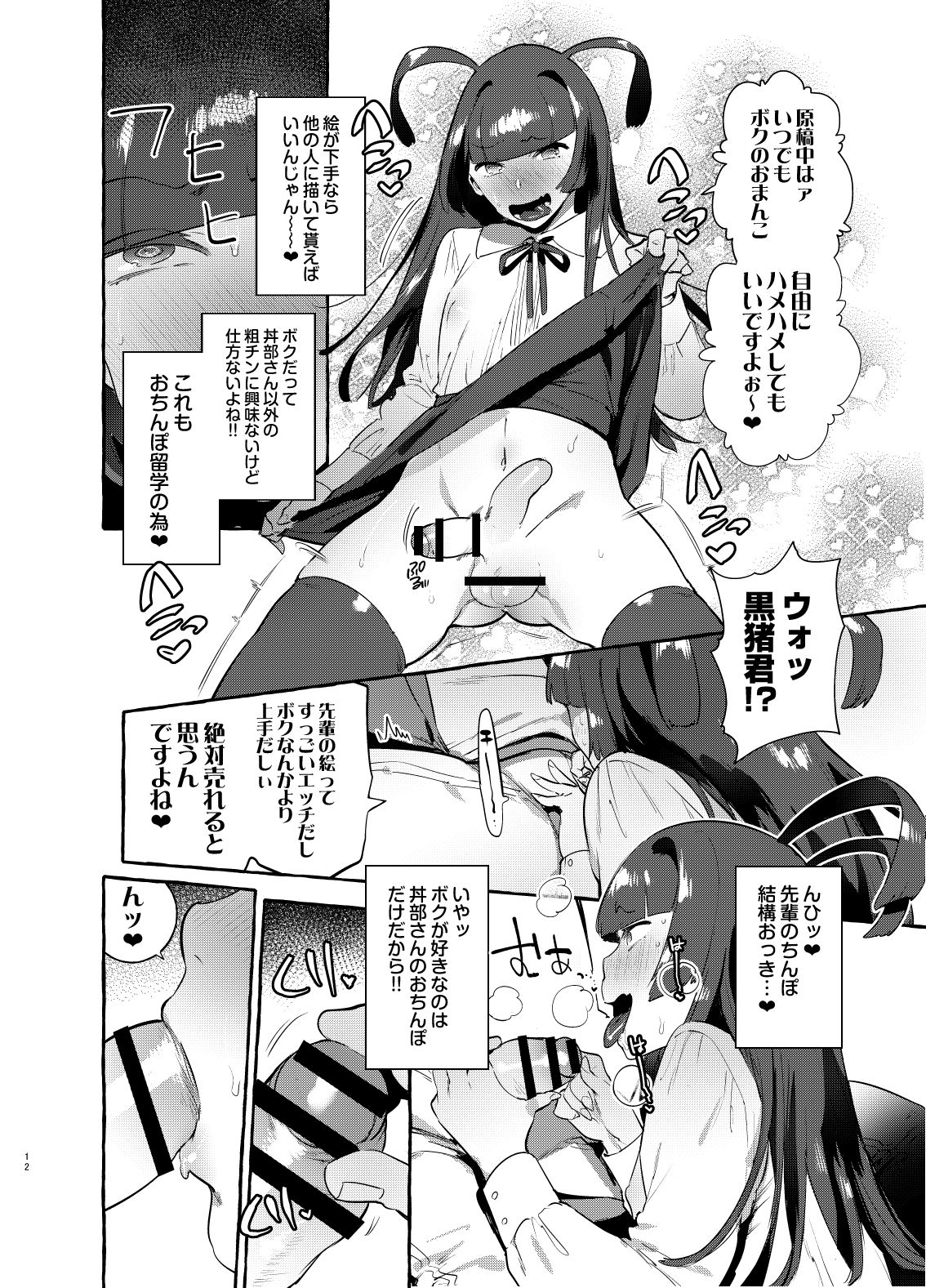 YariCir no Boku VS Gal - Page 11