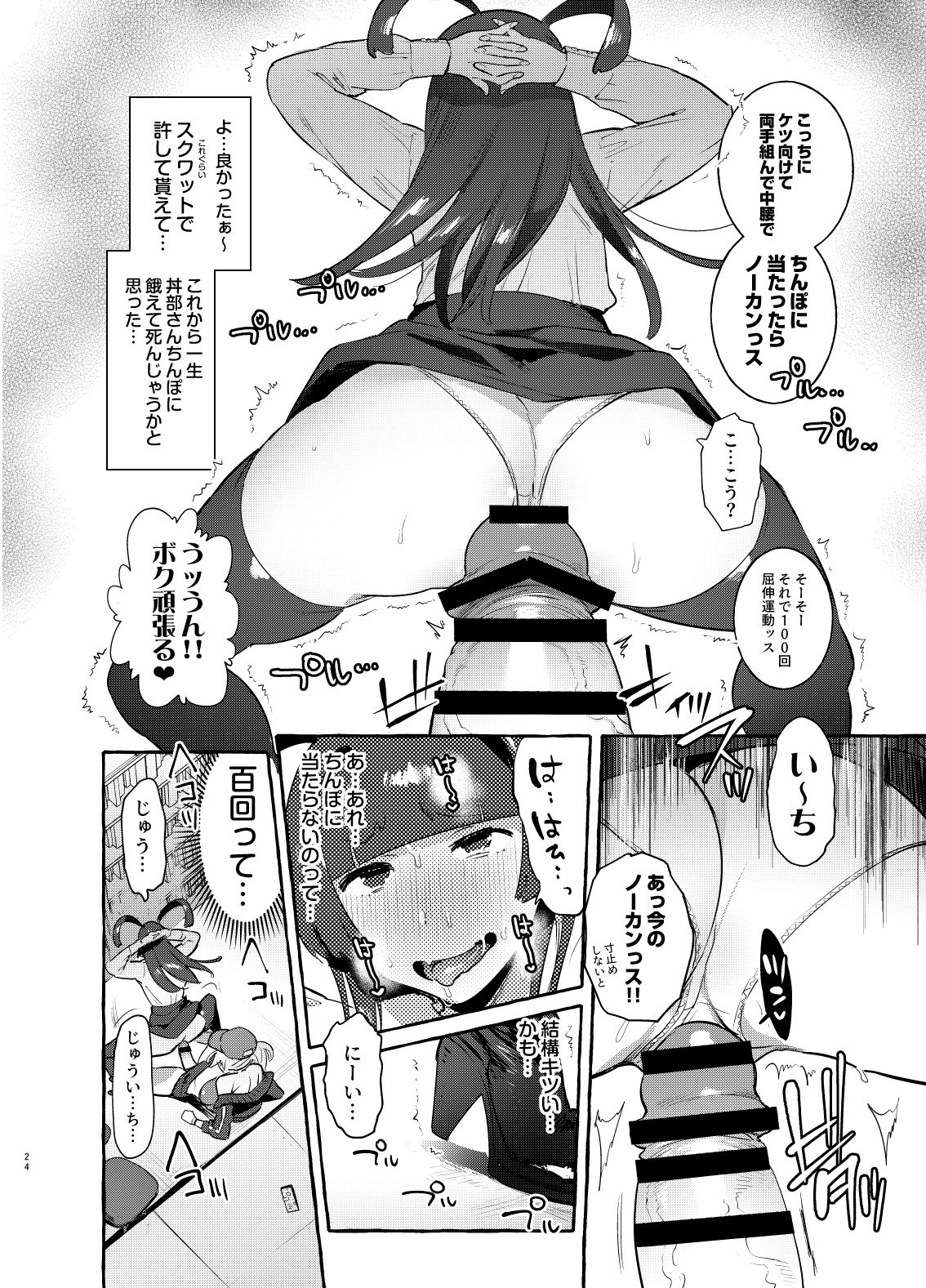 YariCir no Boku VS Gal - Page 23