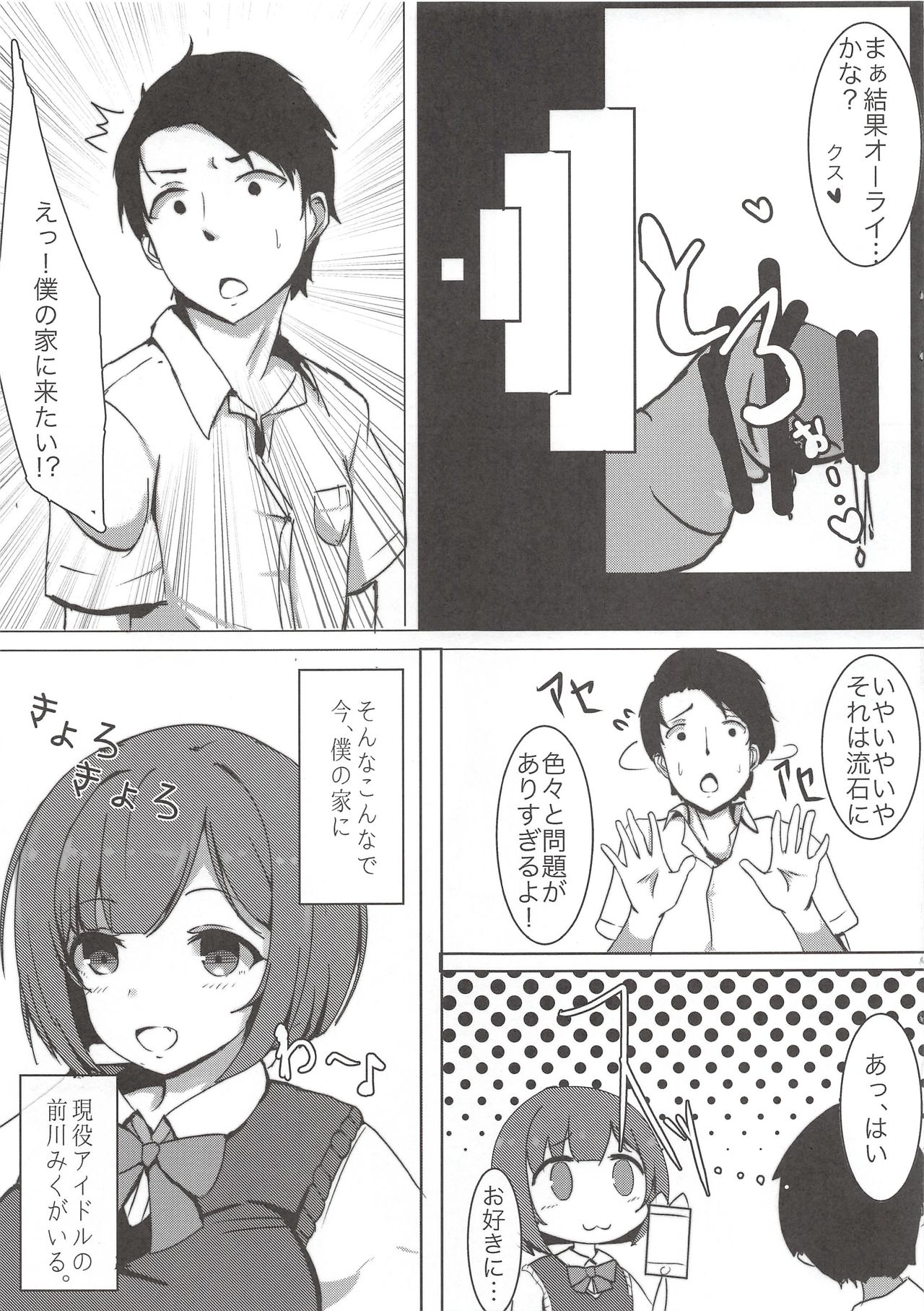 Onaji Class no Maekawa-san - Page 12