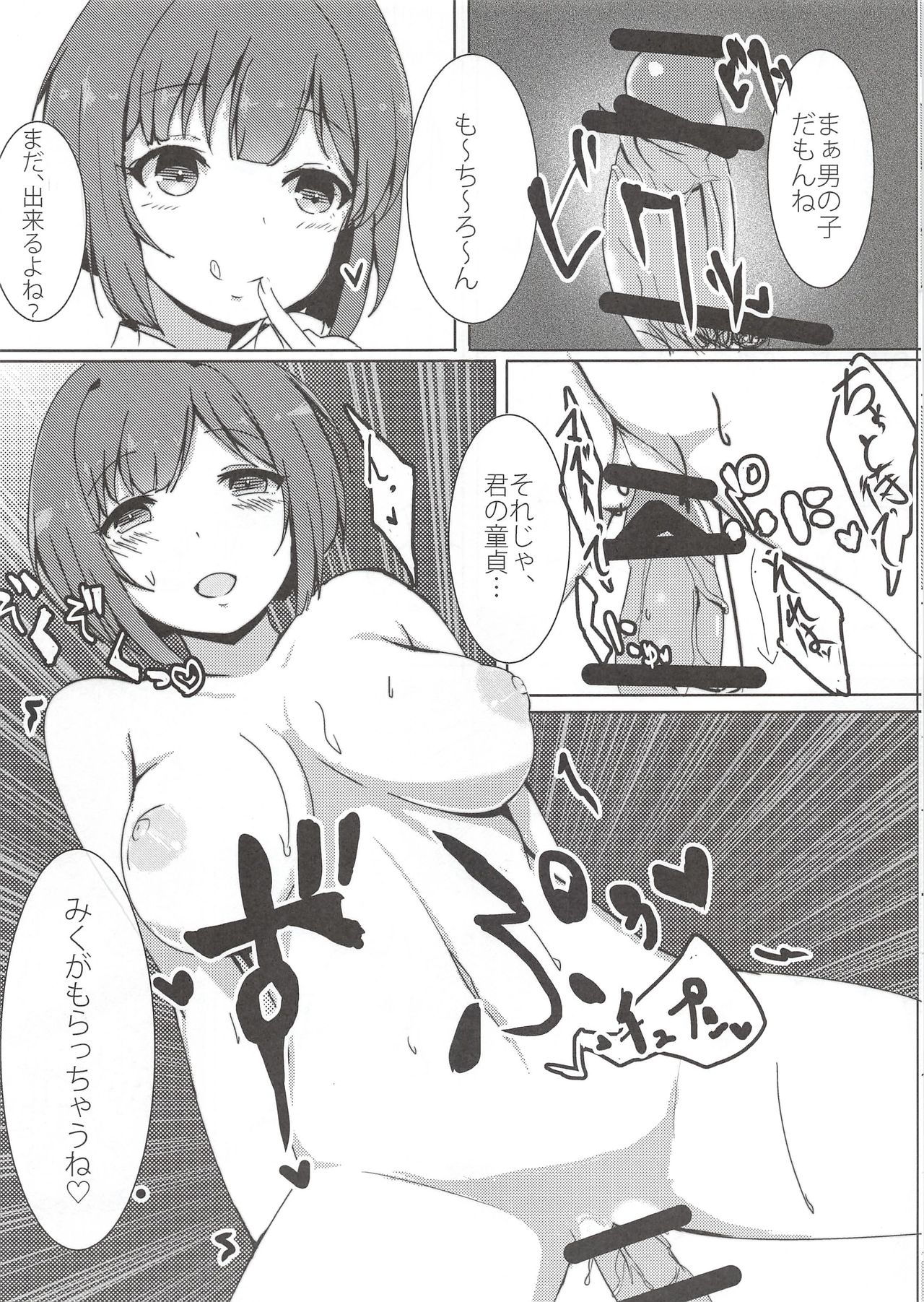 Onaji Class no Maekawa-san - Page 18