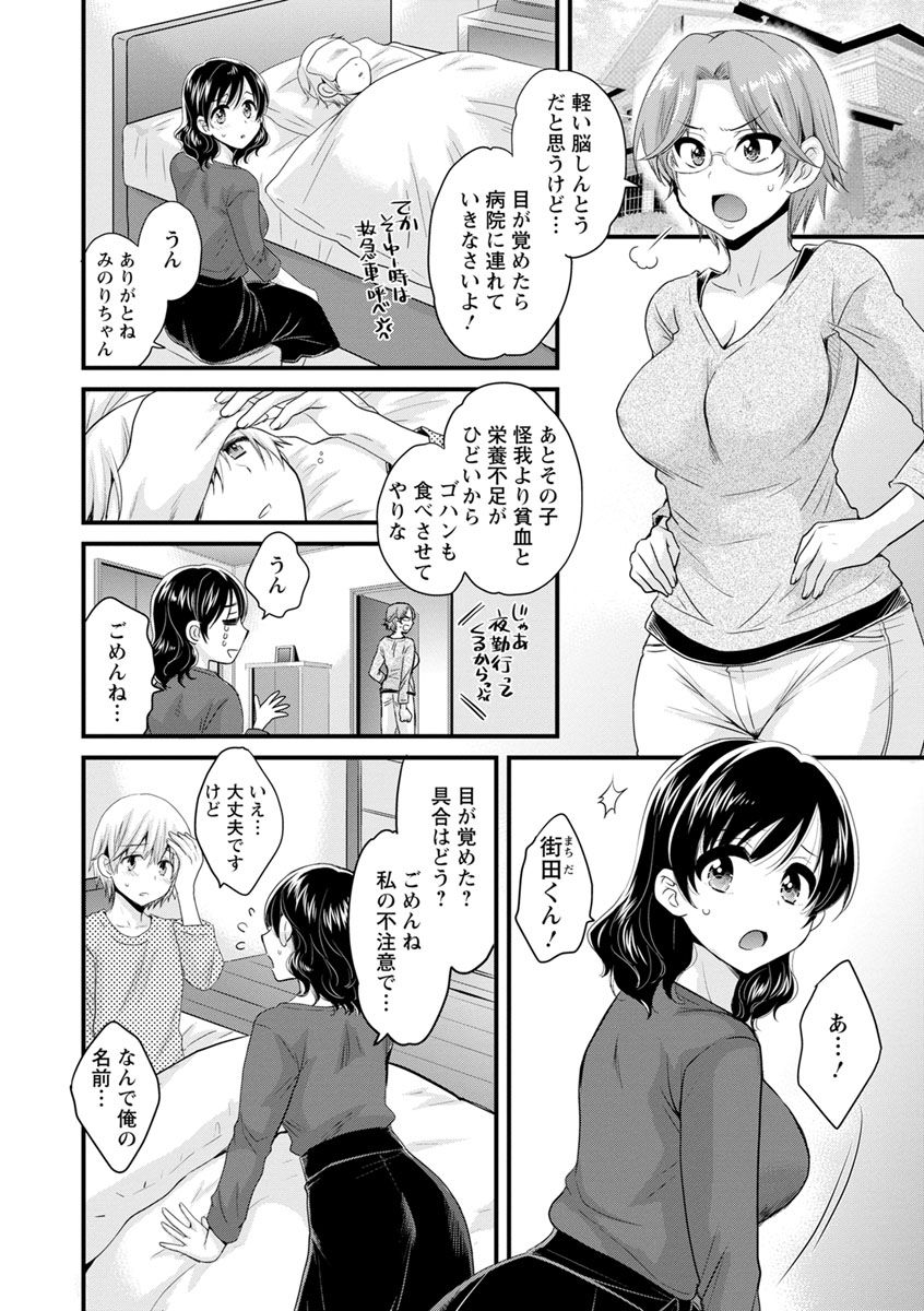 Ottori Midara na Mikami-san - Page 10