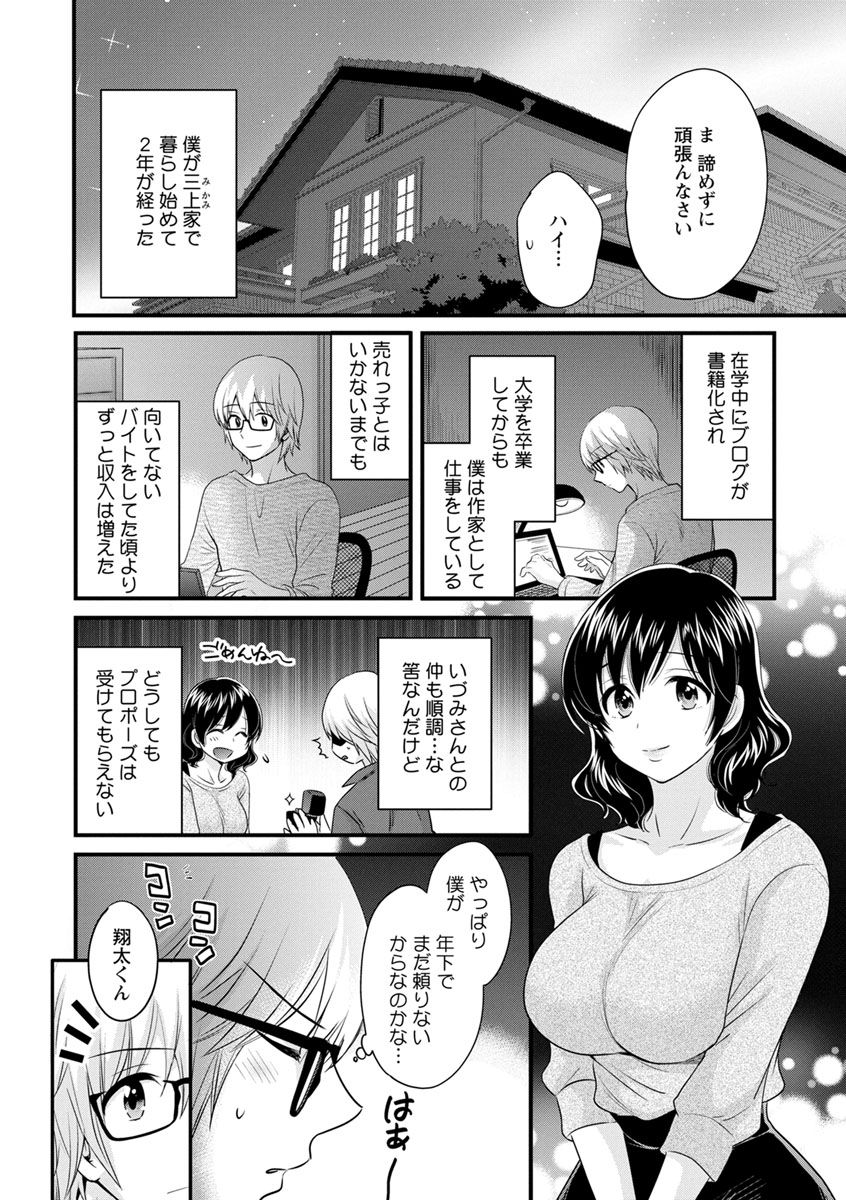 Ottori Midara na Mikami-san - Page 174