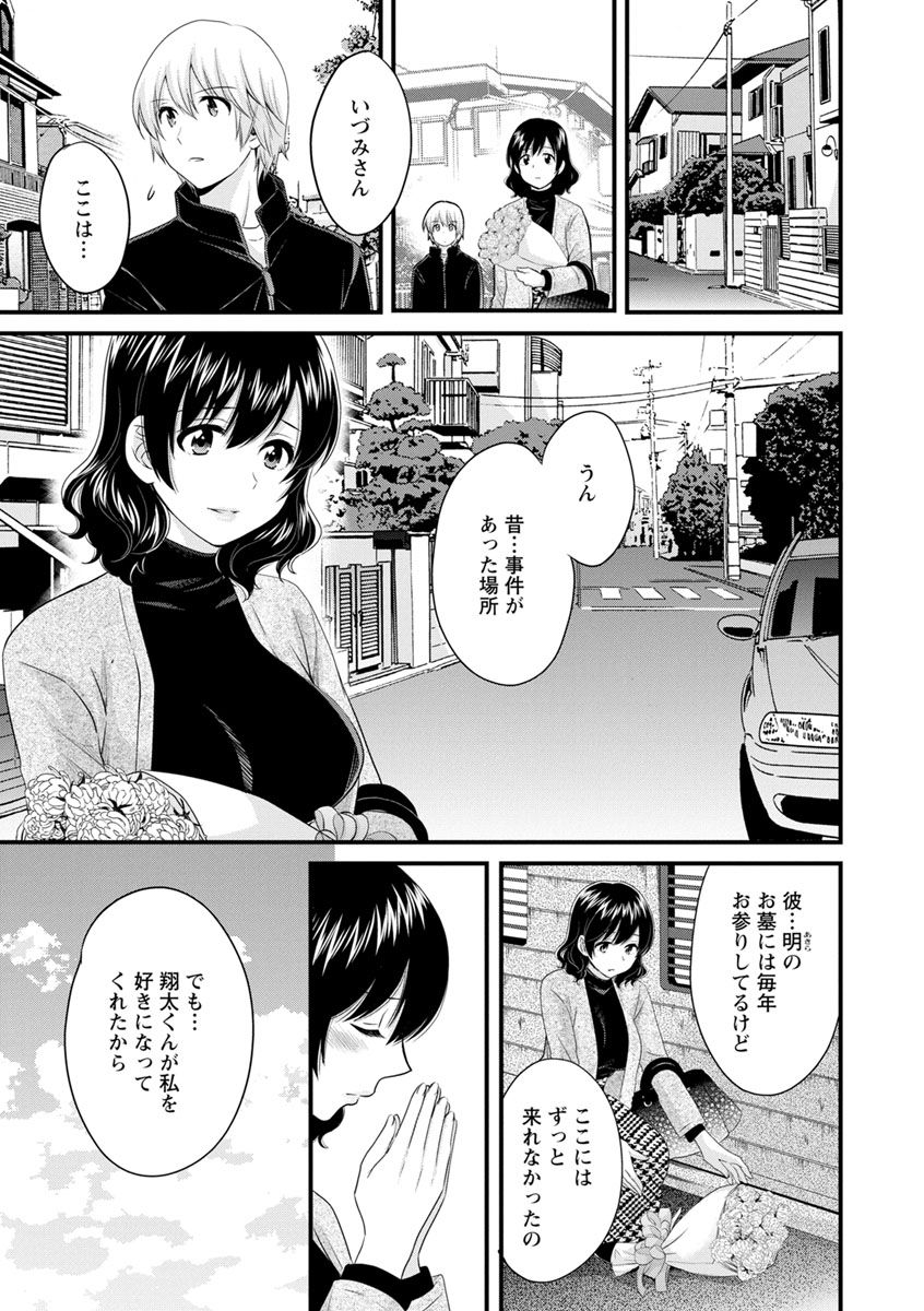 Ottori Midara na Mikami-san - Page 187