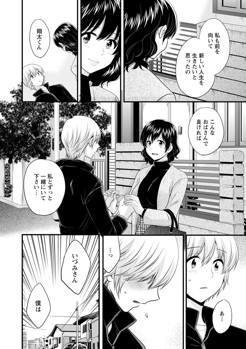 Ottori Midara na Mikami-san - Page 188