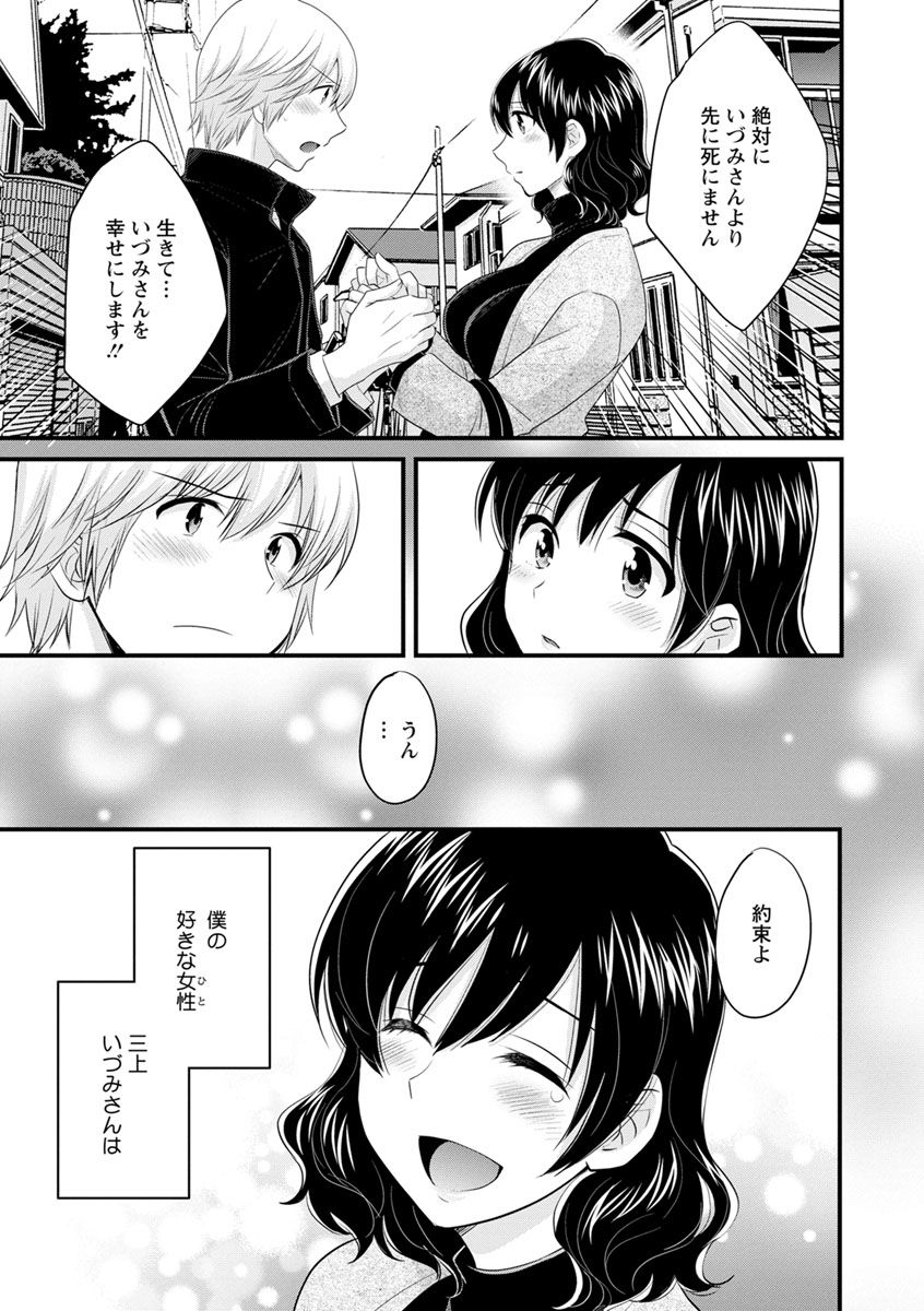 Ottori Midara na Mikami-san - Page 189